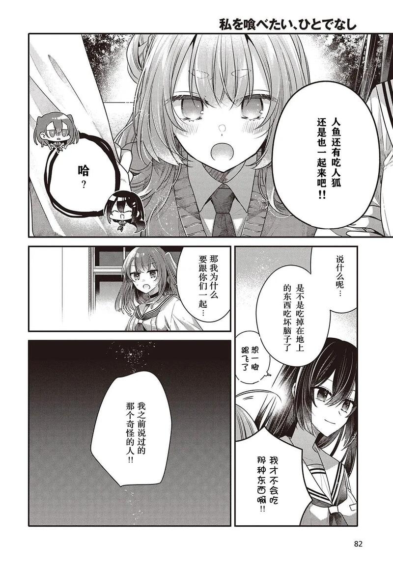 想吃掉我的非人少女,对我垂涎欲滴的非人少女,百合,漫画,百合漫画,动漫,ACG