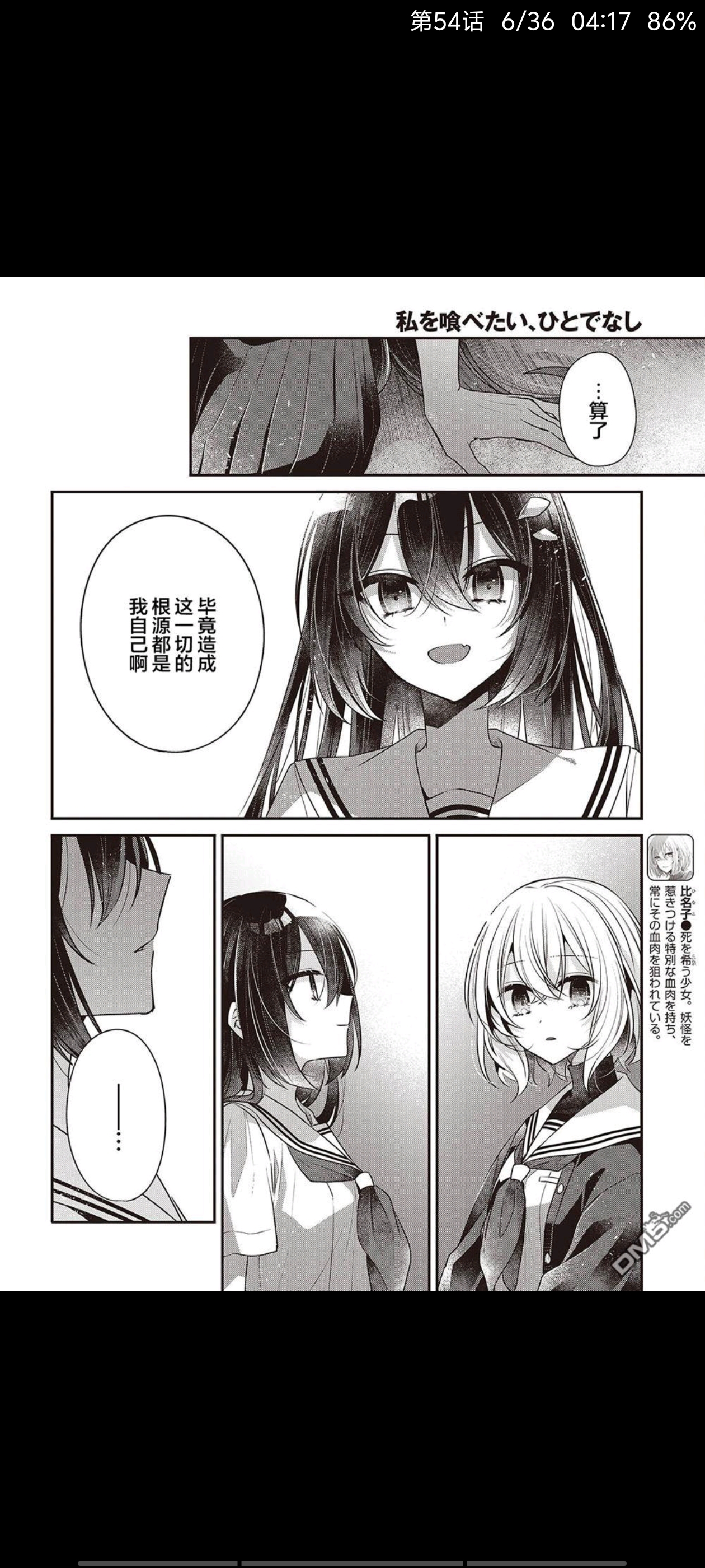 想吃掉我的非人少女,对我垂涎欲滴的非人少女,百合,漫画,动漫,二次元,ACG