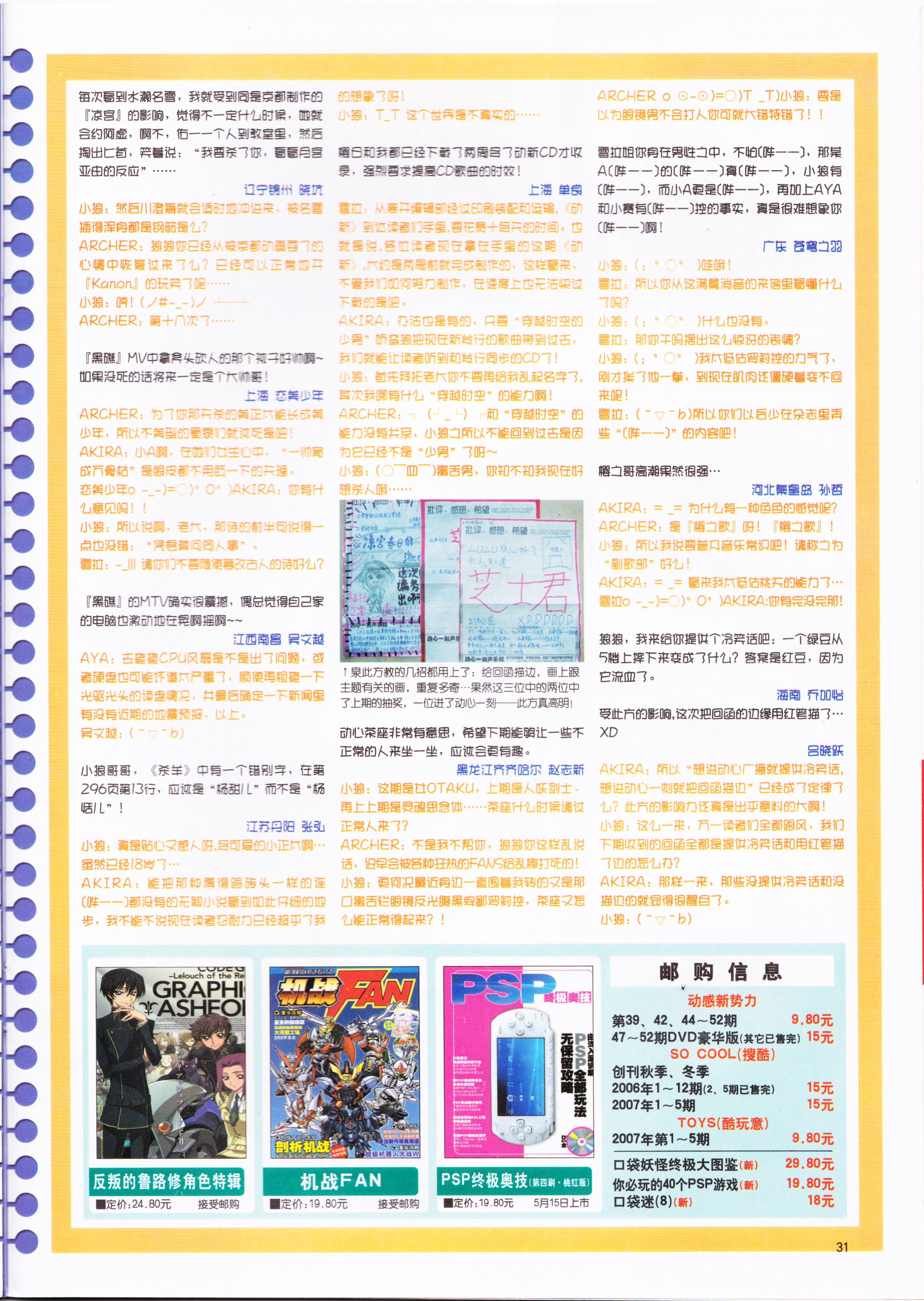 动感新势力,动漫,ACG,二次元,动画,杂志,动新DVD