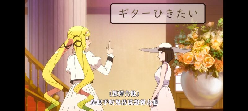 摇滚乃淑女之嗜好,摇滚乃是淑女的爱好,动漫,动画,番剧,ACG