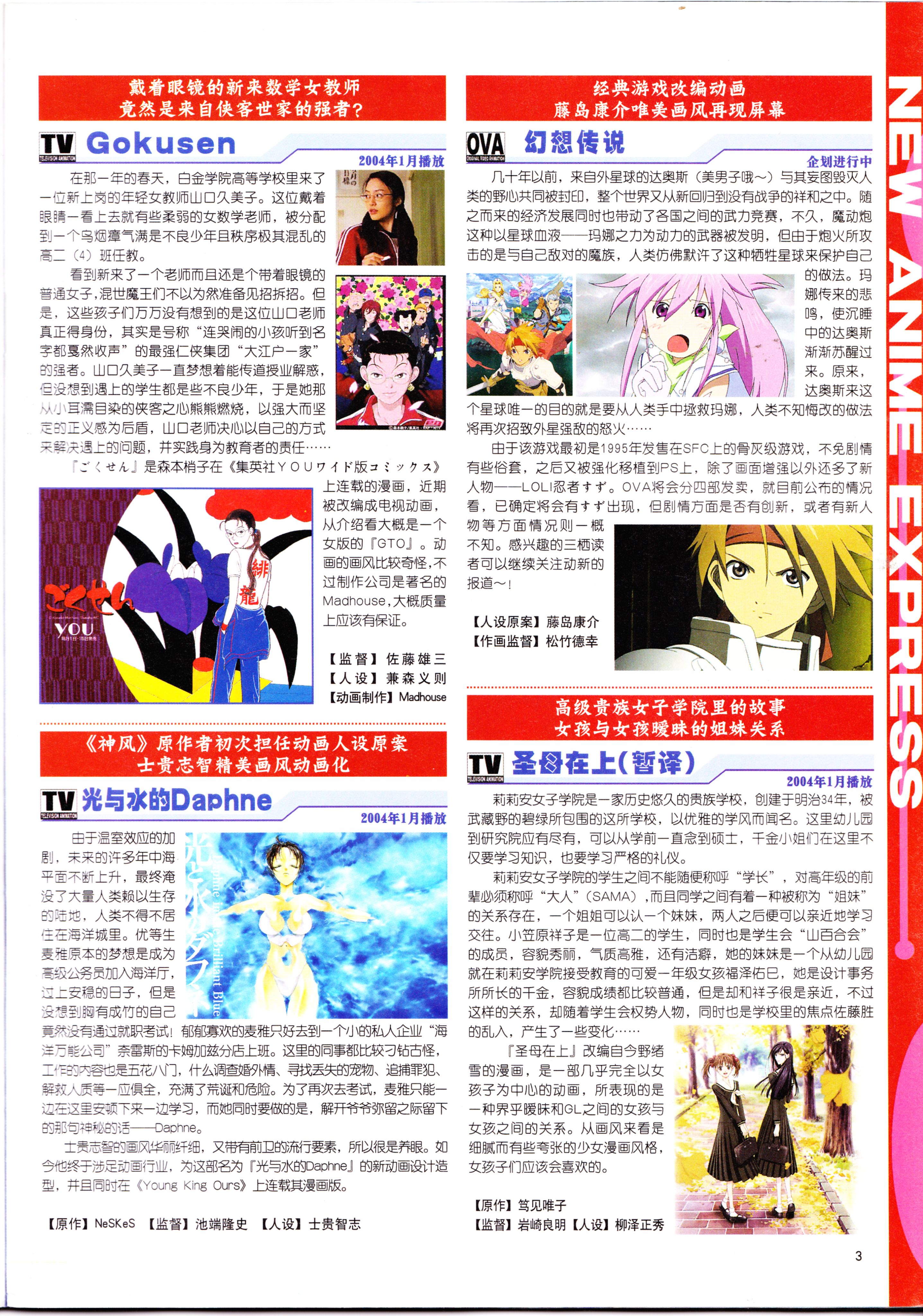 动感新势力,番剧推荐,经典老番,名侦探柯南,动漫杂志,攻壳机动队,犬夜叉