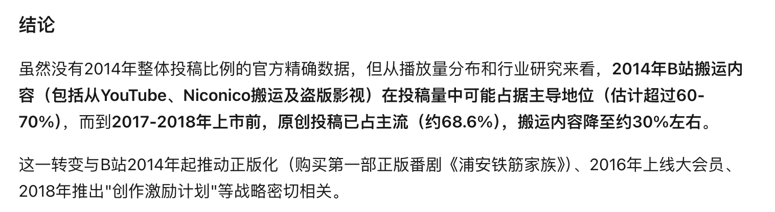 bilibili,原创内容多还是搬运内容多