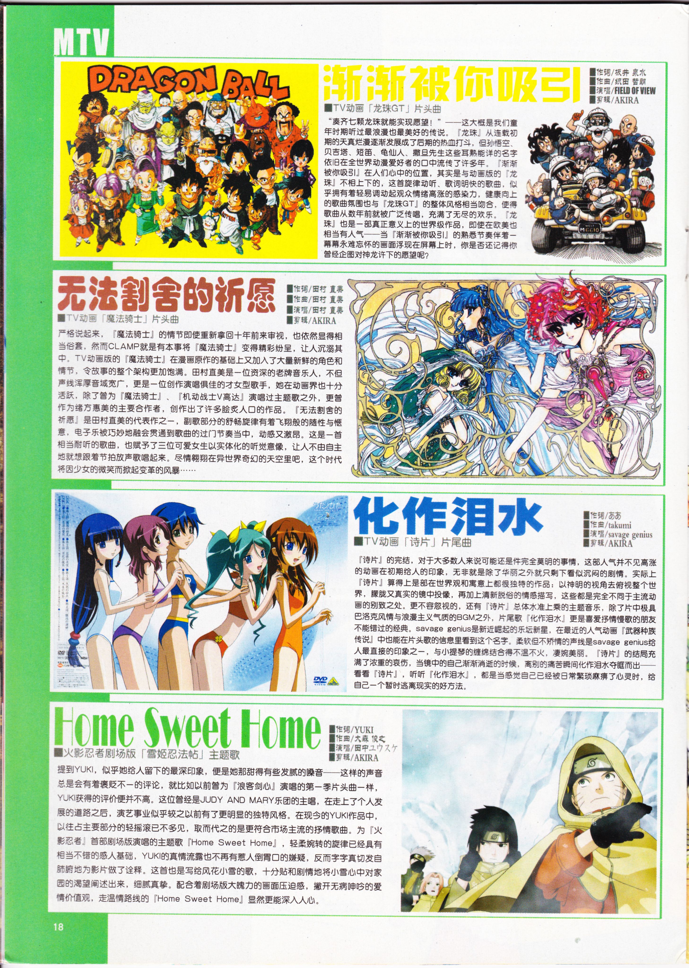 动心,动感新势力,经典老番