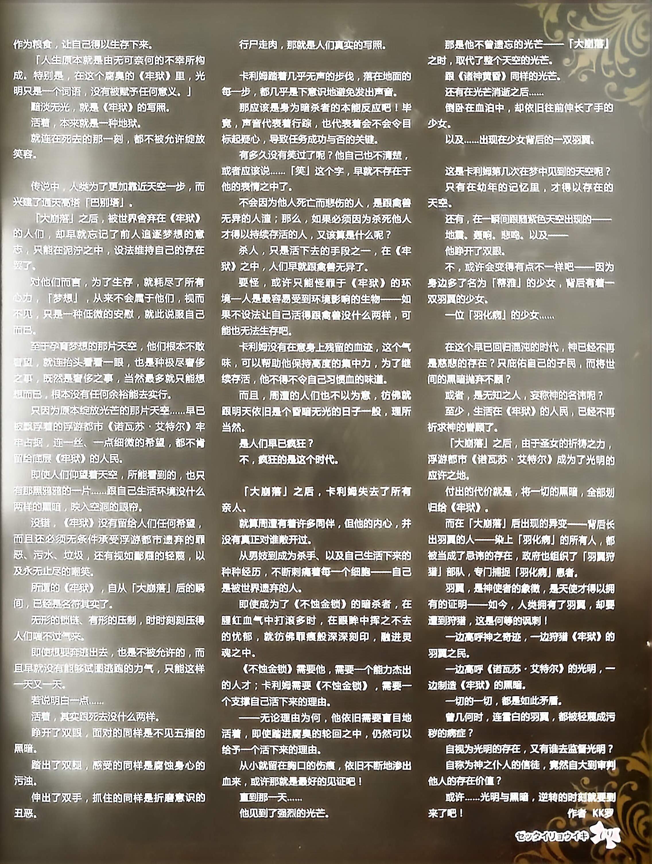 GALgame,恋爱游戏,杂志,ACG,二次元,绝对领域,脏翅膀,秽翼的尤斯蒂娅,八月社,命运石之门