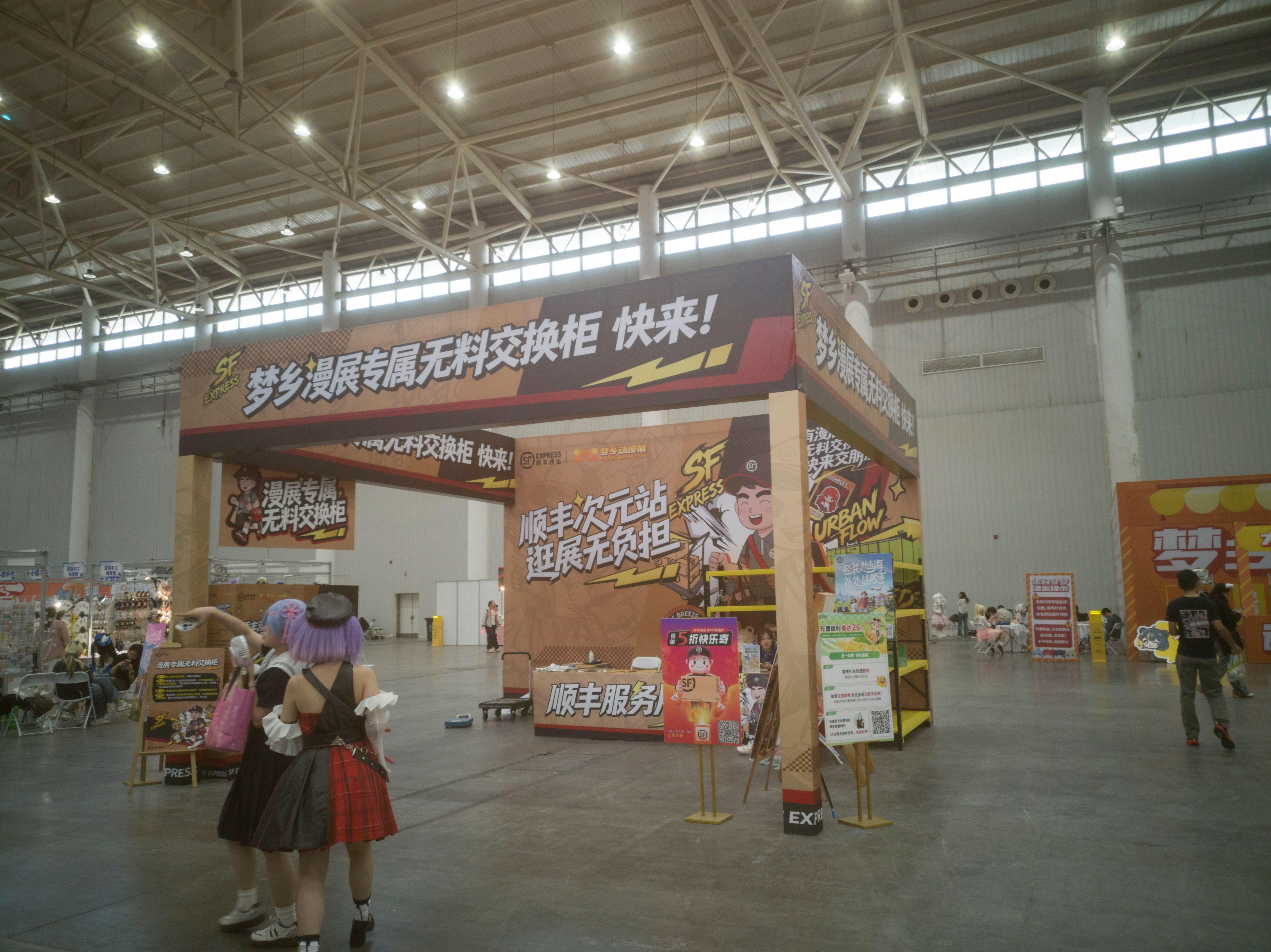 漫展