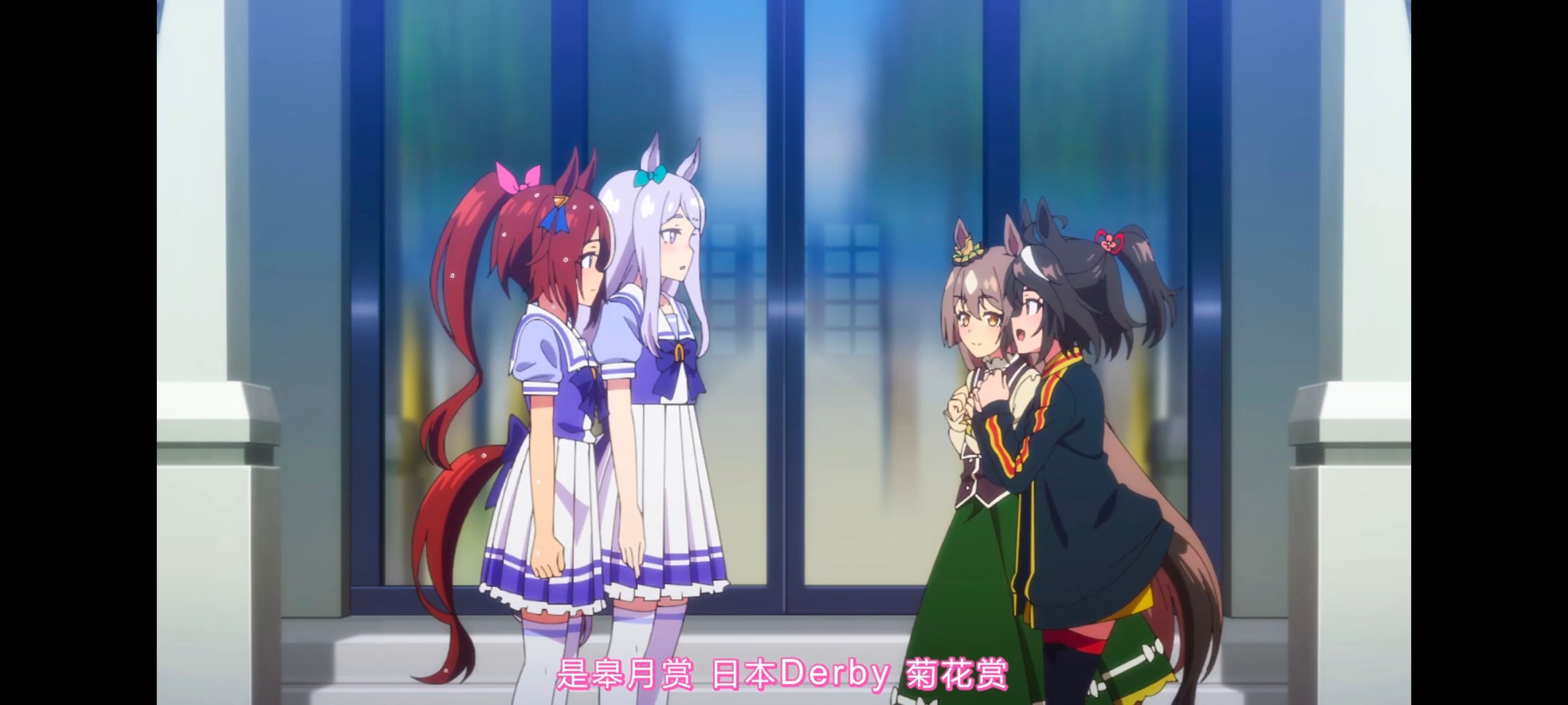 赛马娘,赛马娘PrettyDreby,赛马娘第二季,动画,动漫,番剧,ACG