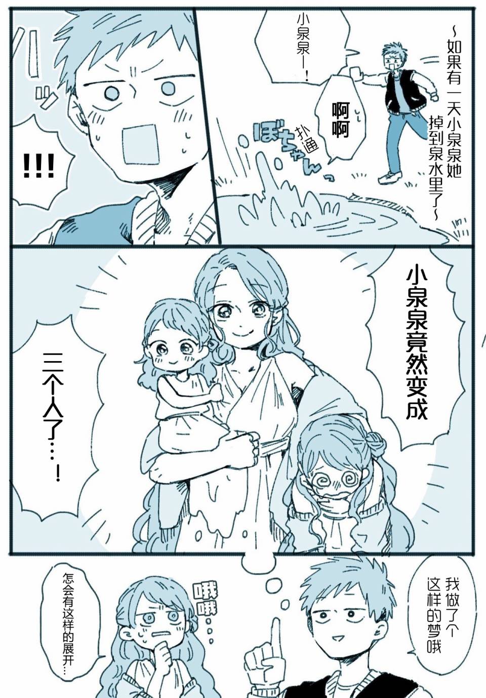漫画,小故事