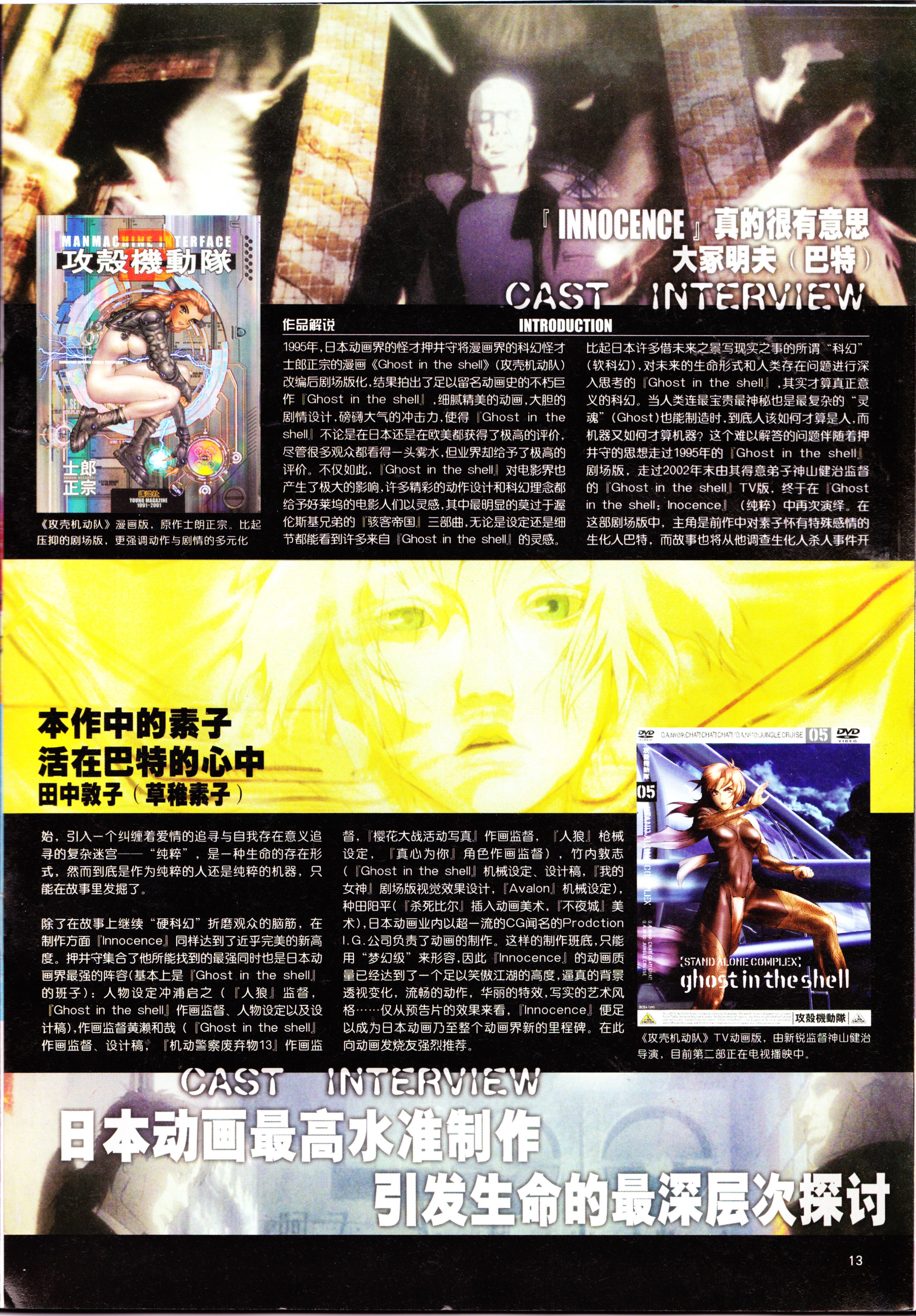 动感新势力,番剧推荐,经典老番,名侦探柯南,动漫杂志,攻壳机动队,犬夜叉