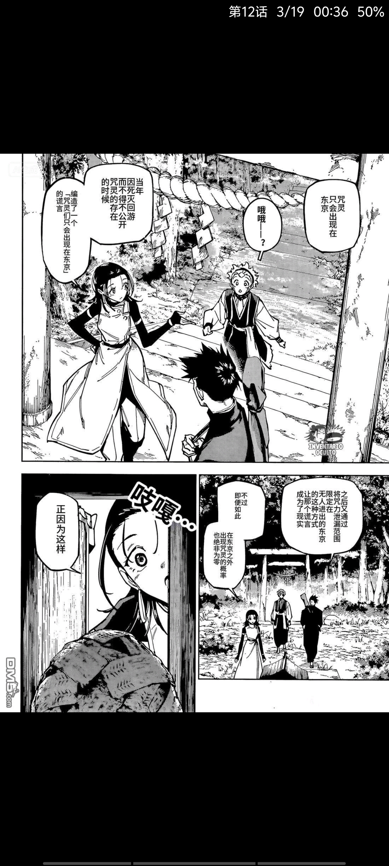 咒术回战,漫画,动漫,ACG