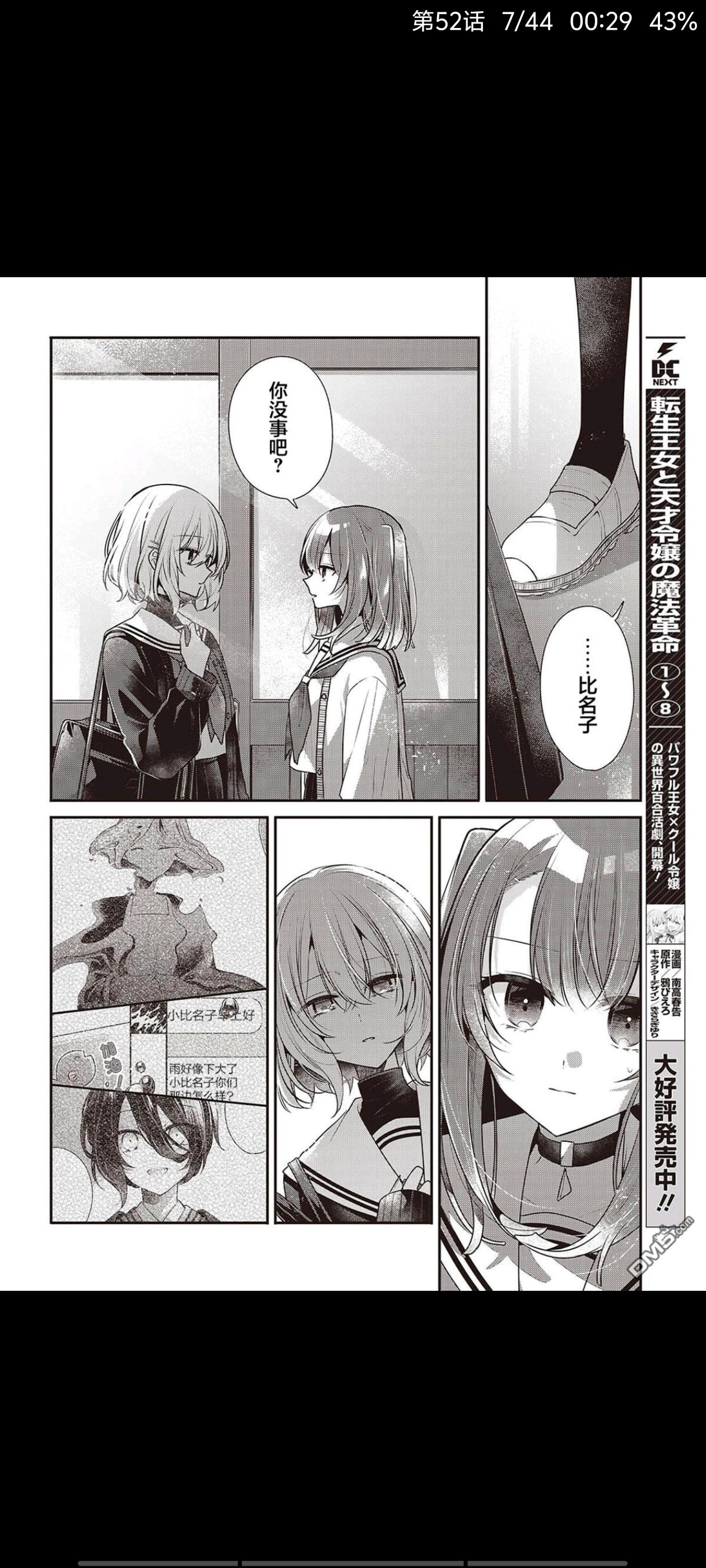 想吃掉我的非人少女,对我垂涎欲滴的非人少女,百合,百合漫画,漫画,动漫,ACG