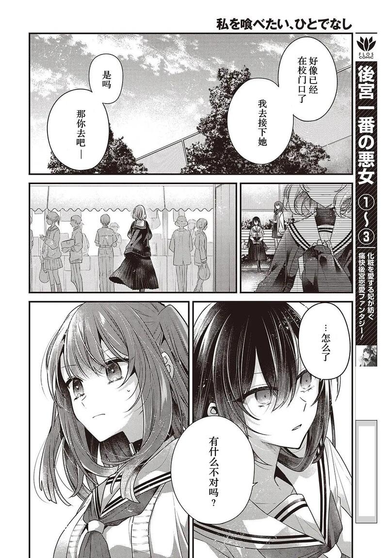想吃掉我的非人少女,对我垂涎欲滴的非人少女,百合,漫画,百合漫画,动漫,ACG