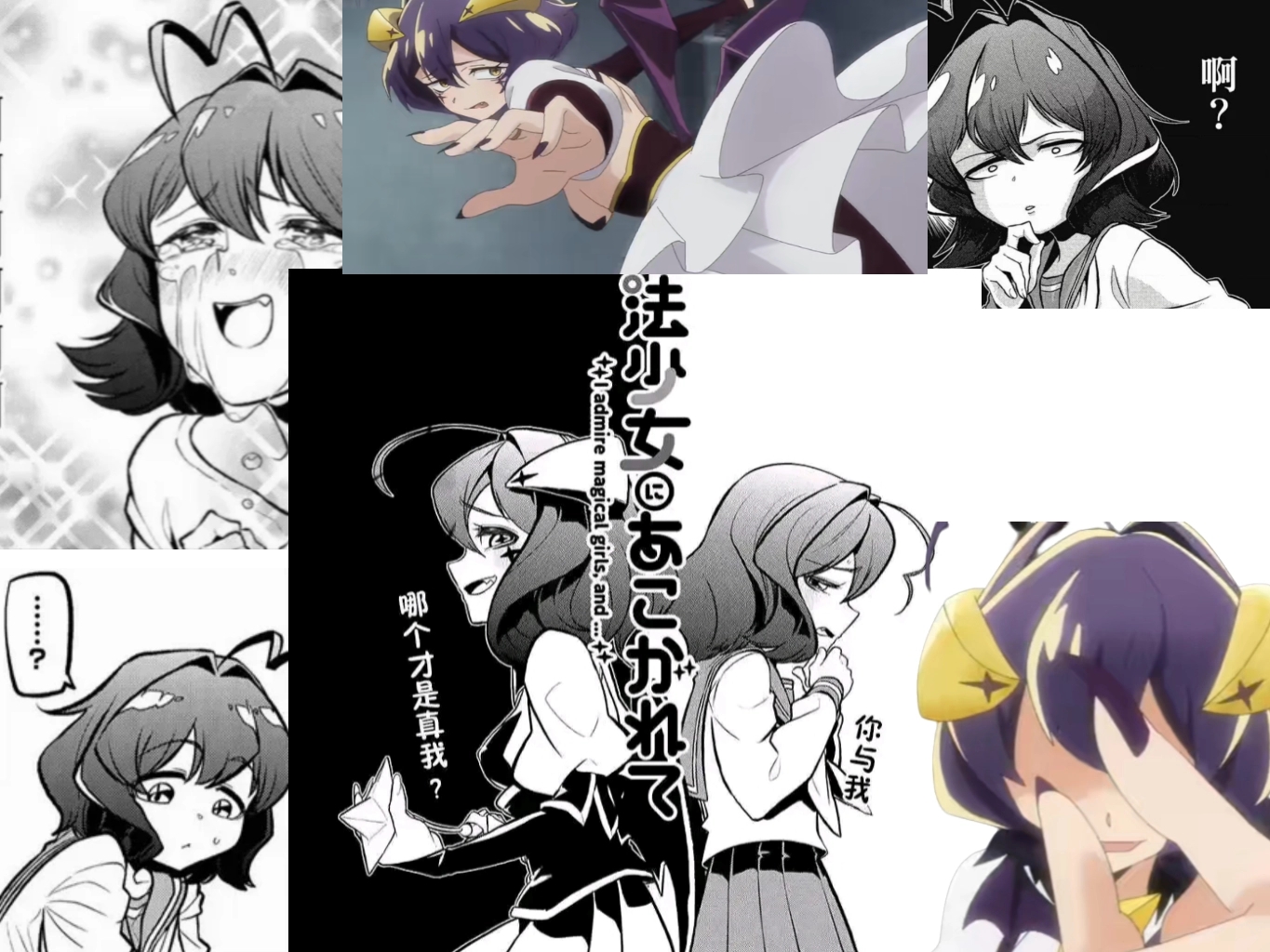 憧憬成为魔法少女