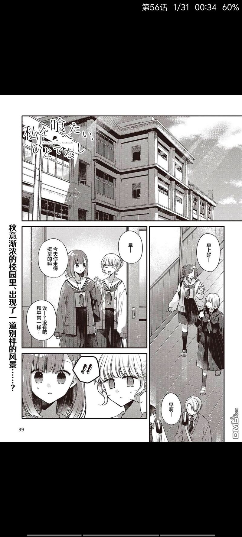 想吃掉我的非人少女,对我垂涎欲滴的非人少女,百合,漫画,百合漫画,动漫,二次元,ACG