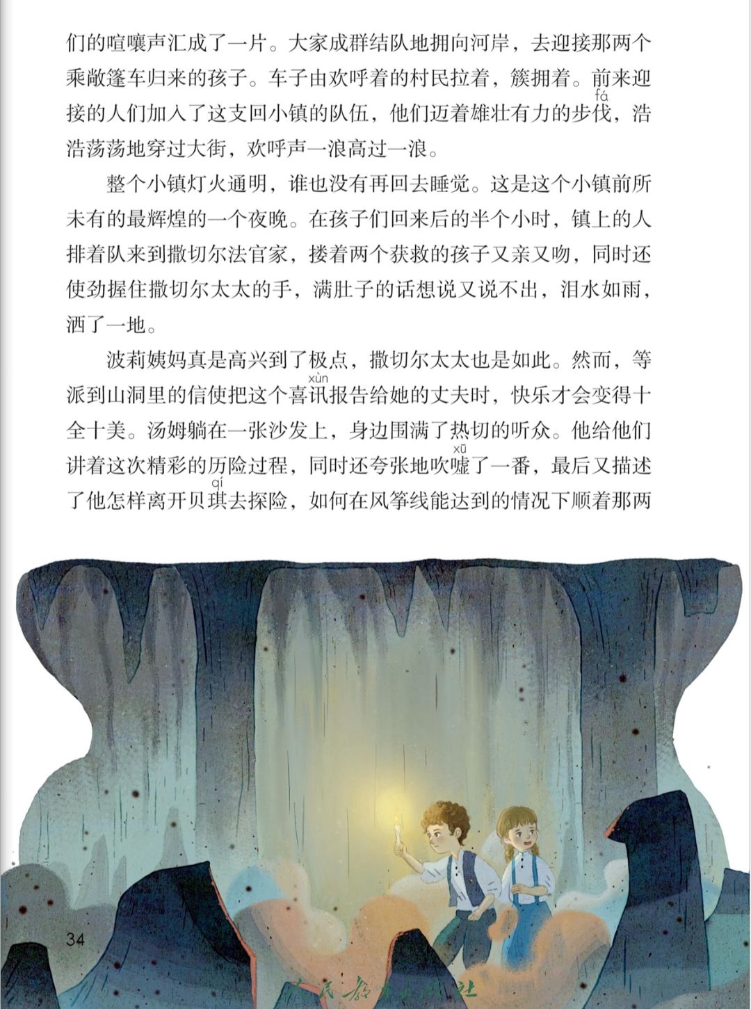 汤姆索亚历险记,马克吐温,书评,儿童文学