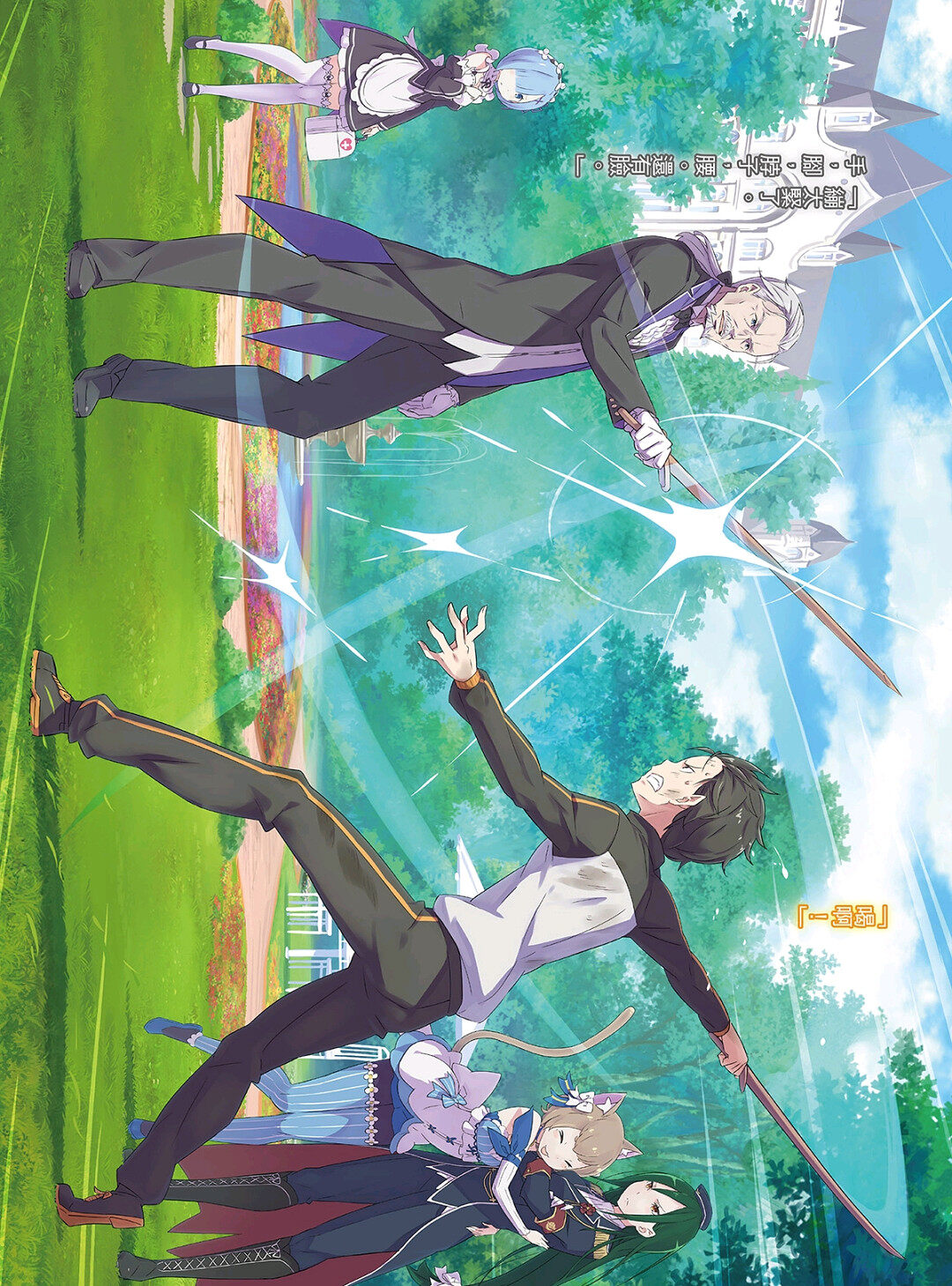 轻小说,从零开始的异世界生活,插画