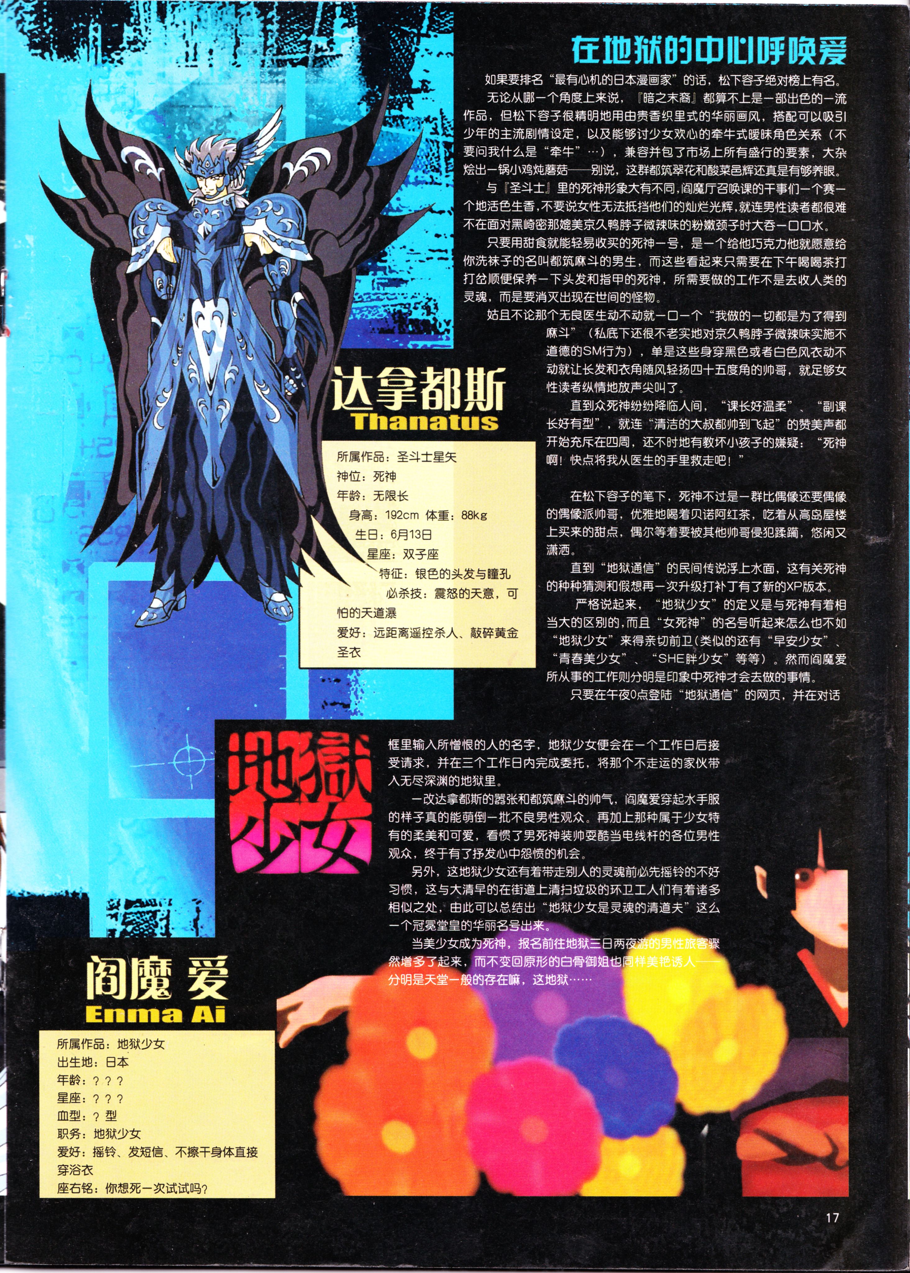 动漫,ACG,二次元,杂志,动感新势力