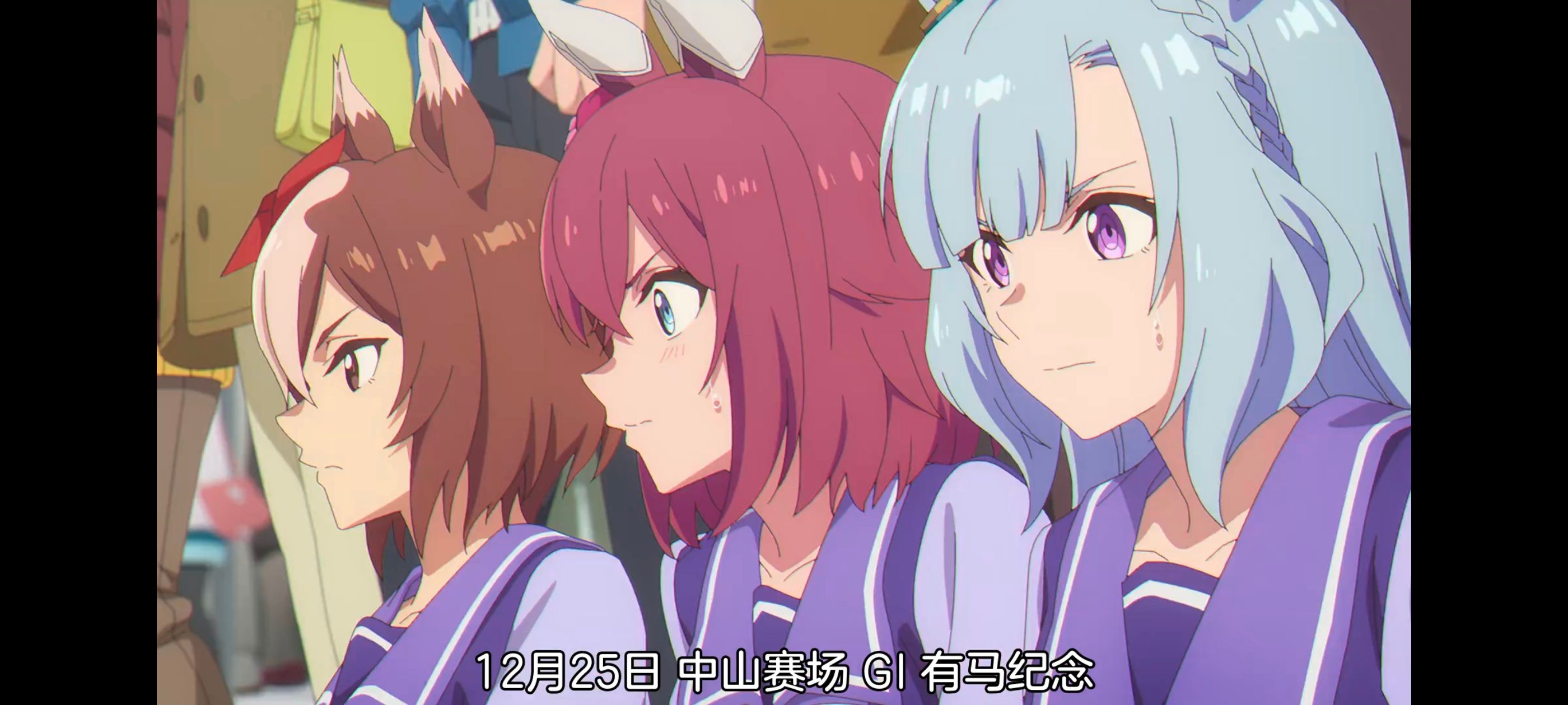 赛马娘,赛马娘PrettyDreby,赛马娘芦毛灰姑娘,芦毛灰姑娘,动画,动漫,番剧,ACG