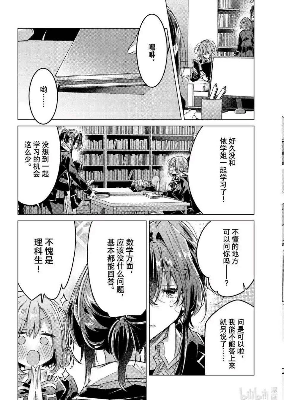 恋语轻唱,恰如细雨般的恋歌,百合,百合漫画,百合动漫,动漫,漫画,ACG