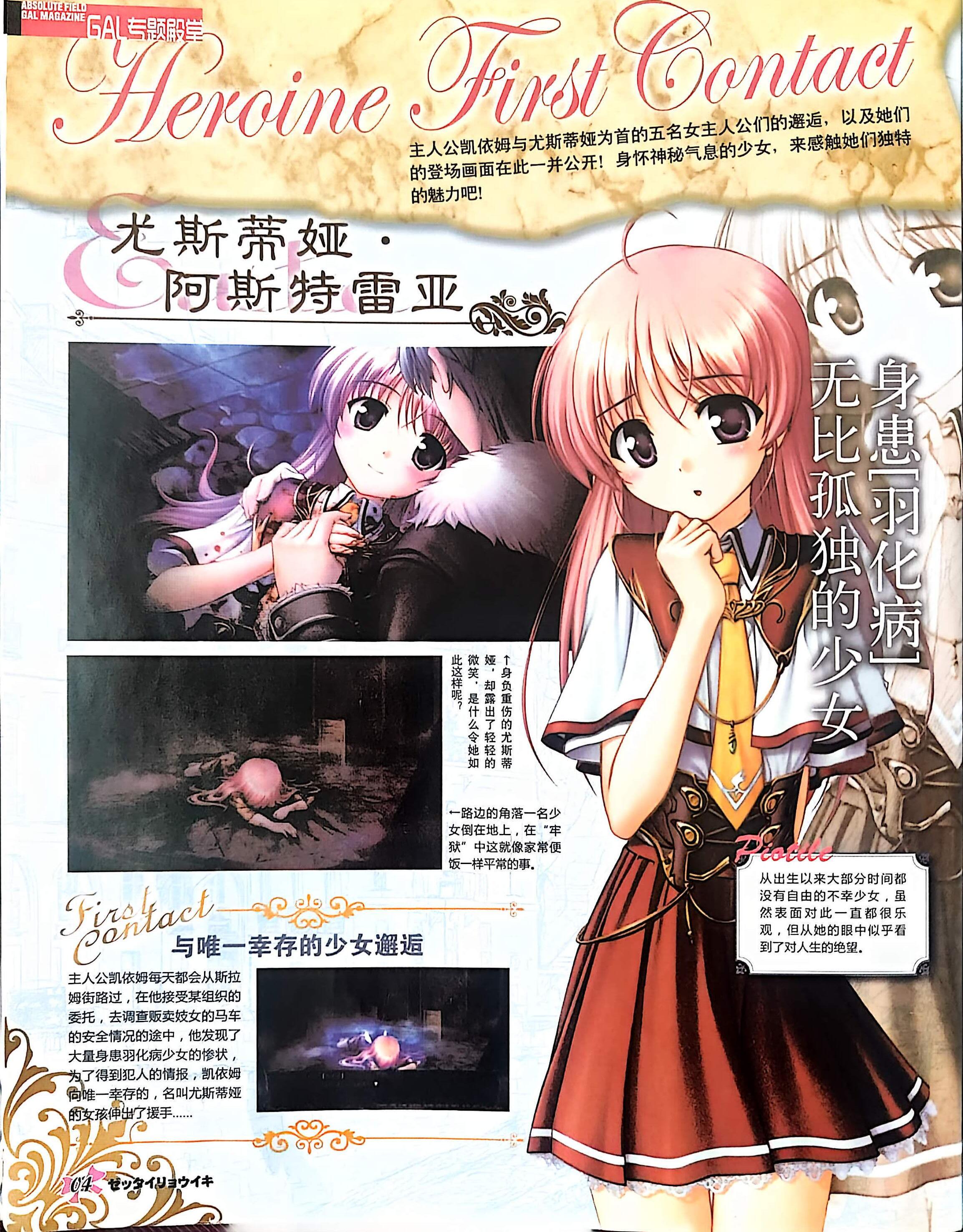 GALgame,恋爱游戏,杂志,ACG,二次元,绝对领域,脏翅膀,秽翼的尤斯蒂娅,八月社,命运石之门