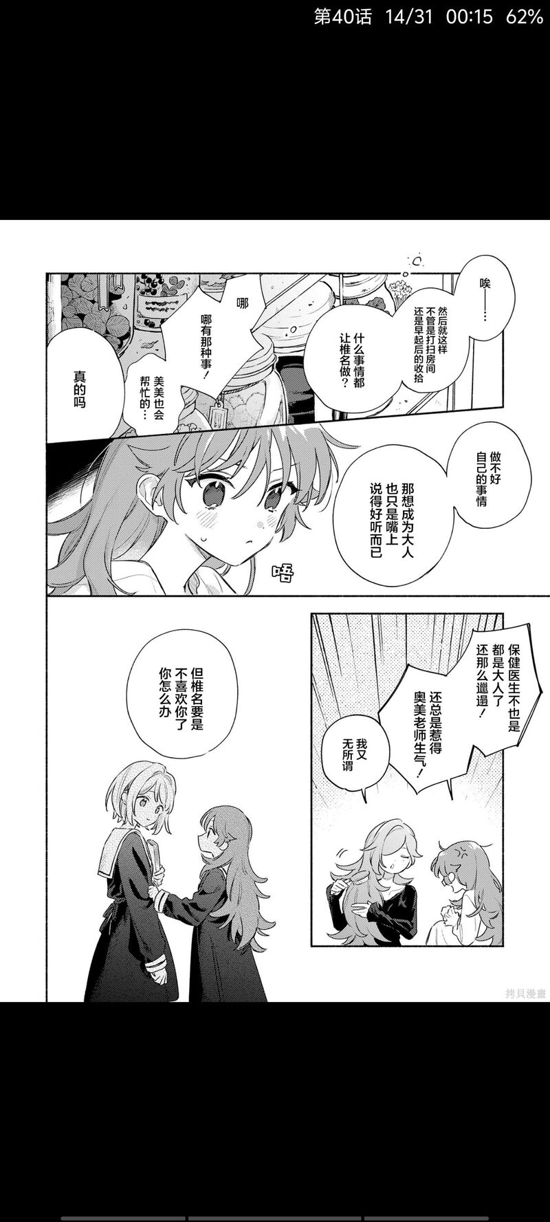 与你相恋到生命尽头,与你相恋到世界尽头,百合,漫画,百合漫画,动漫,二次元,ACG