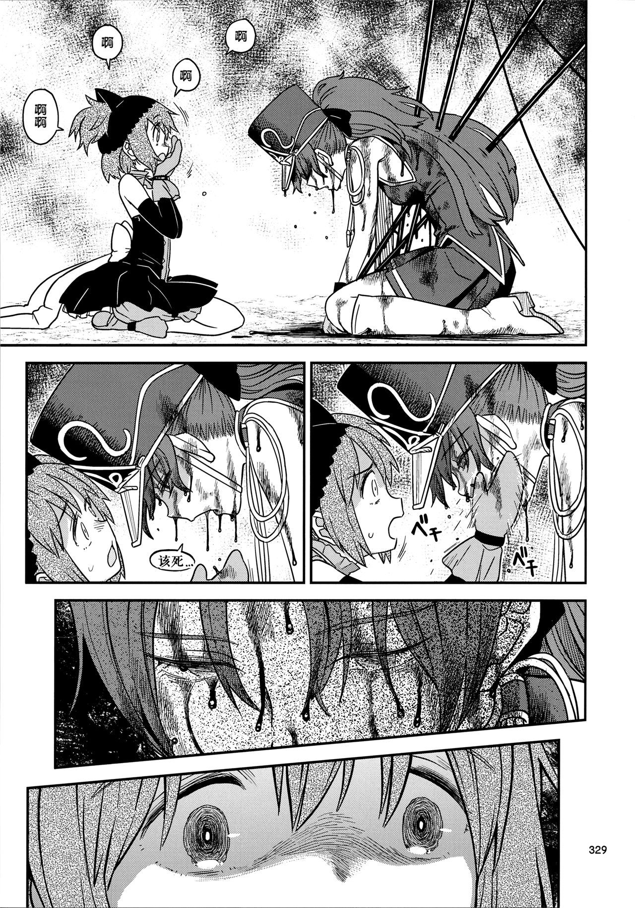 魔法少女小圆,同人,漫画,归途的魔女