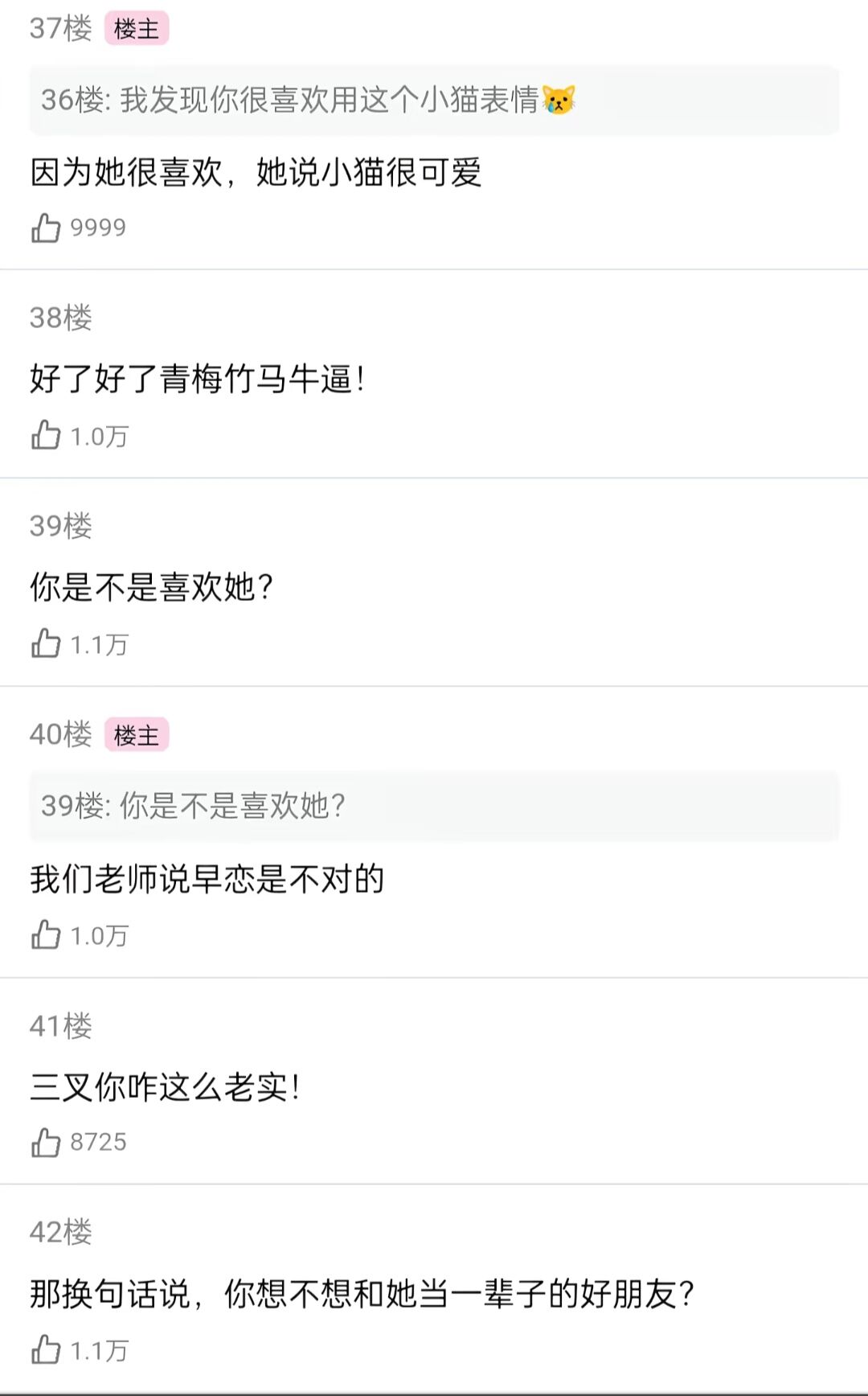 恋爱