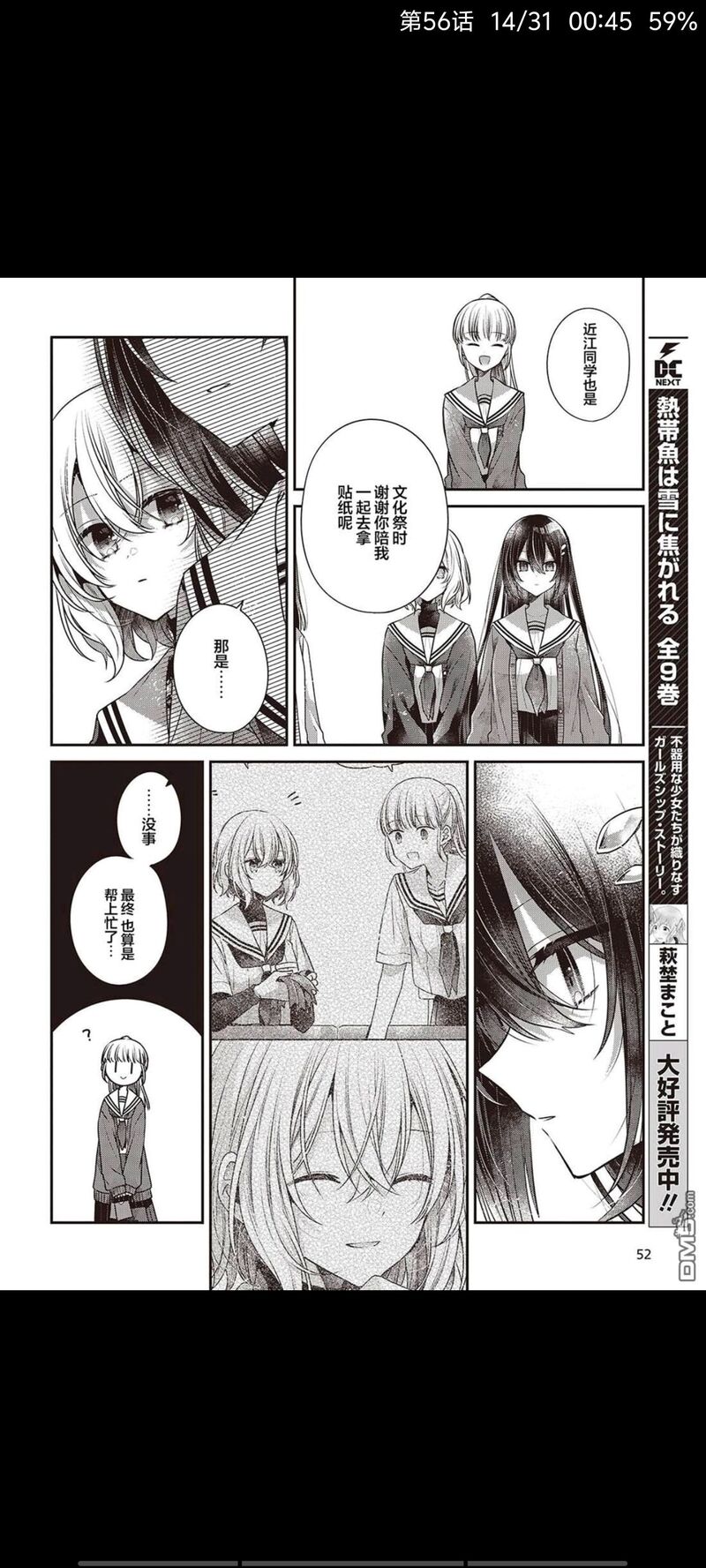 想吃掉我的非人少女,对我垂涎欲滴的非人少女,百合,漫画,百合漫画,动漫,二次元,ACG