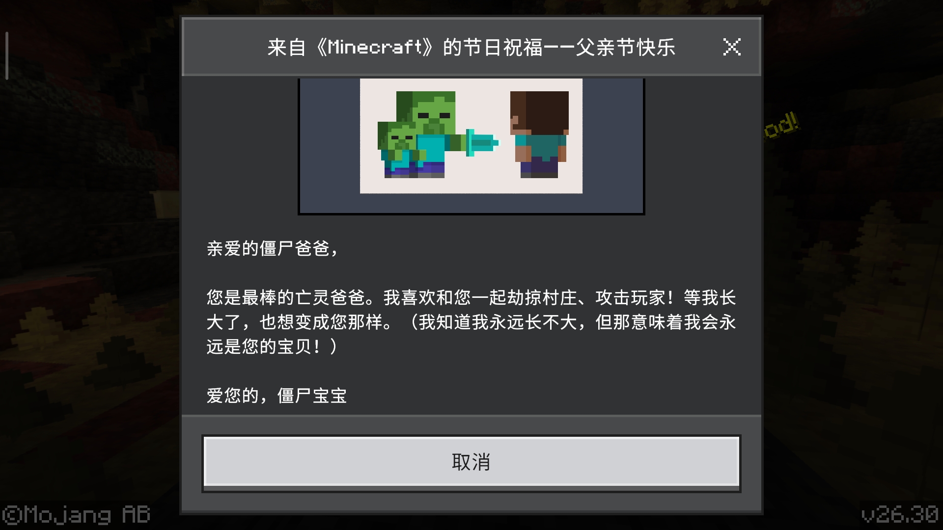 我的世界,父亲节,搞笑,mc,游戏