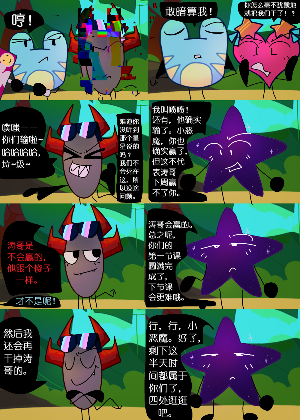 水晶之乱,漫画,翻译