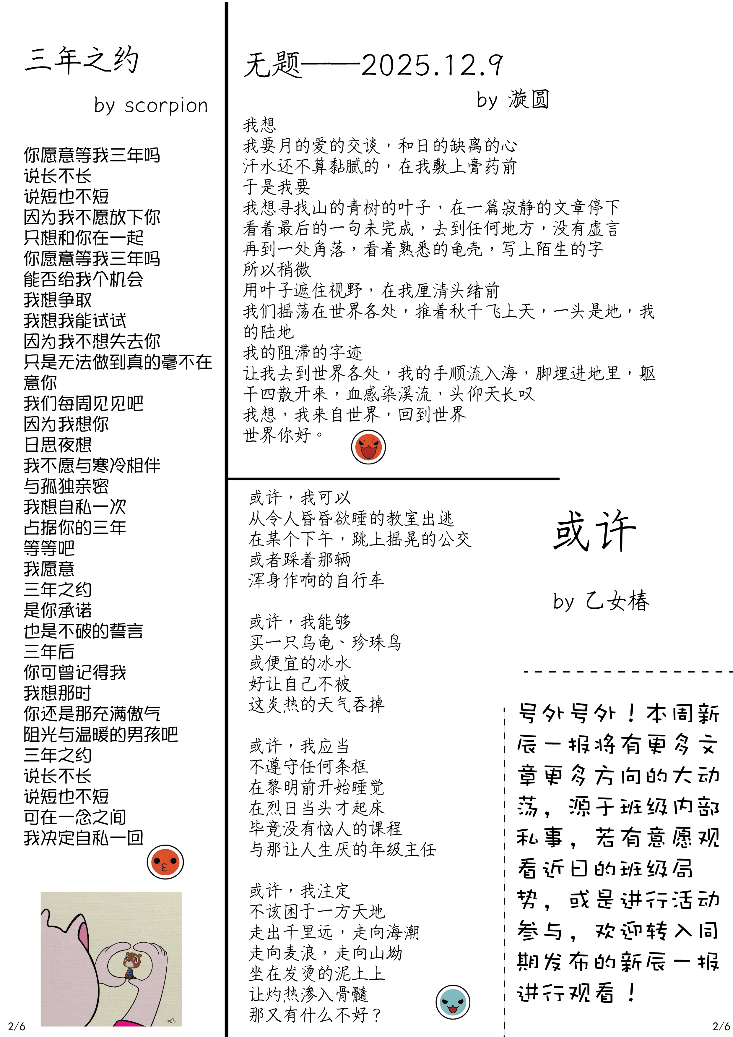 学校,阳彩凛冬,新辰一报,五月飘雪