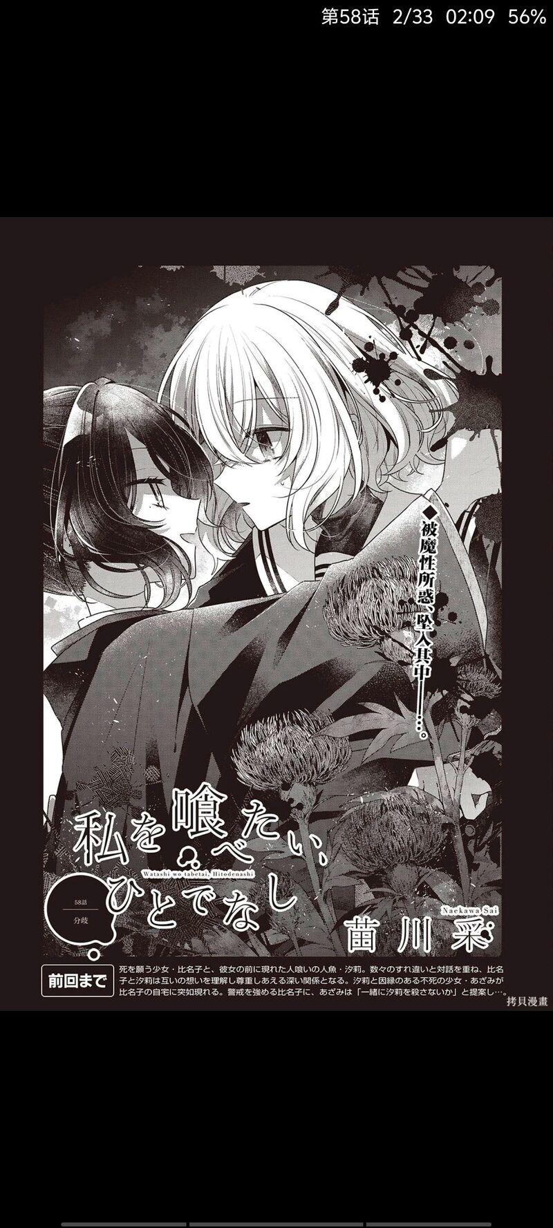 想吃掉我的非人少女,对我垂涎欲滴的非人少女,百合,漫画,动漫,日漫,ACG