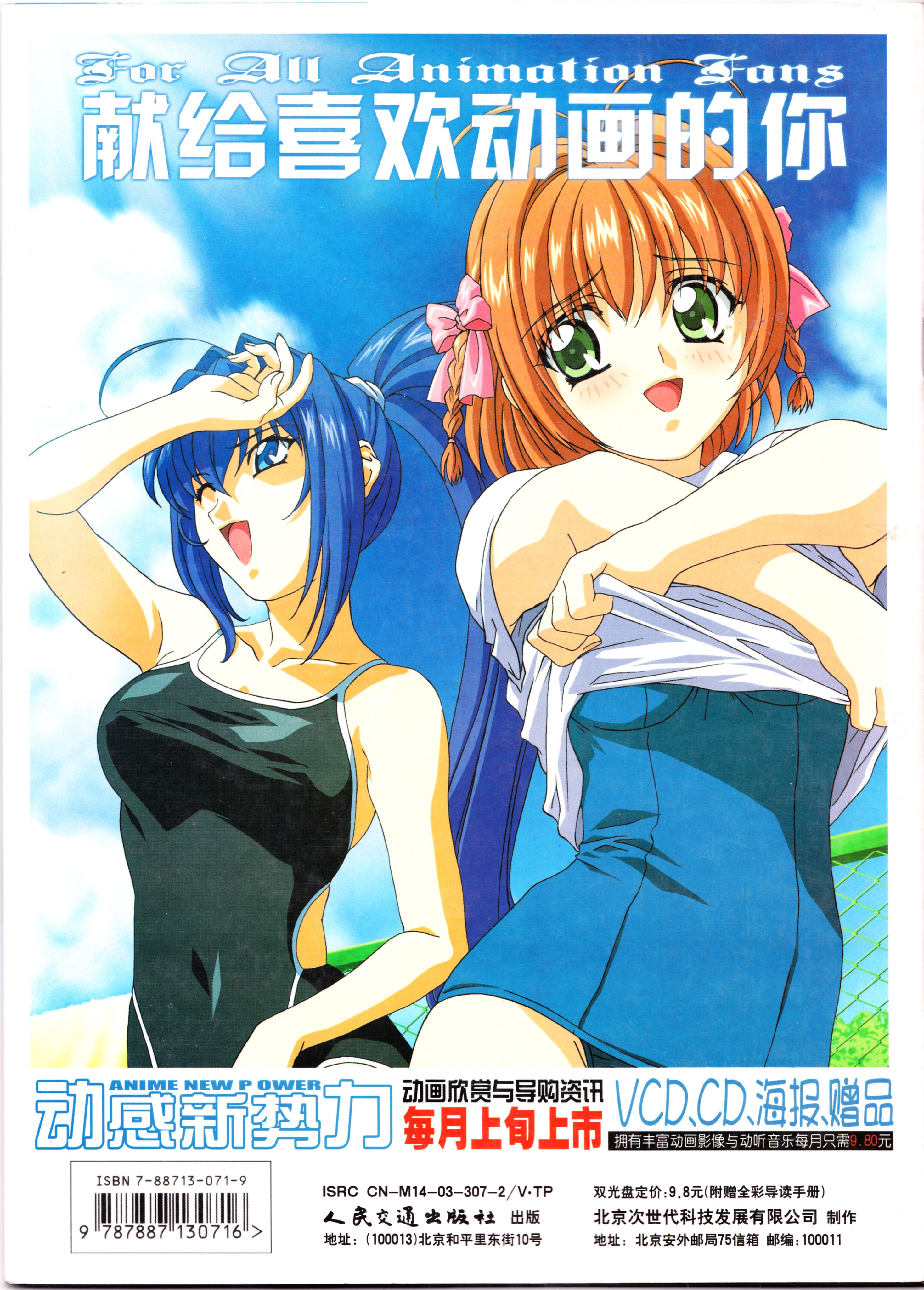 动感新势力,动漫杂志,番剧推荐,经典老番,菅野洋子