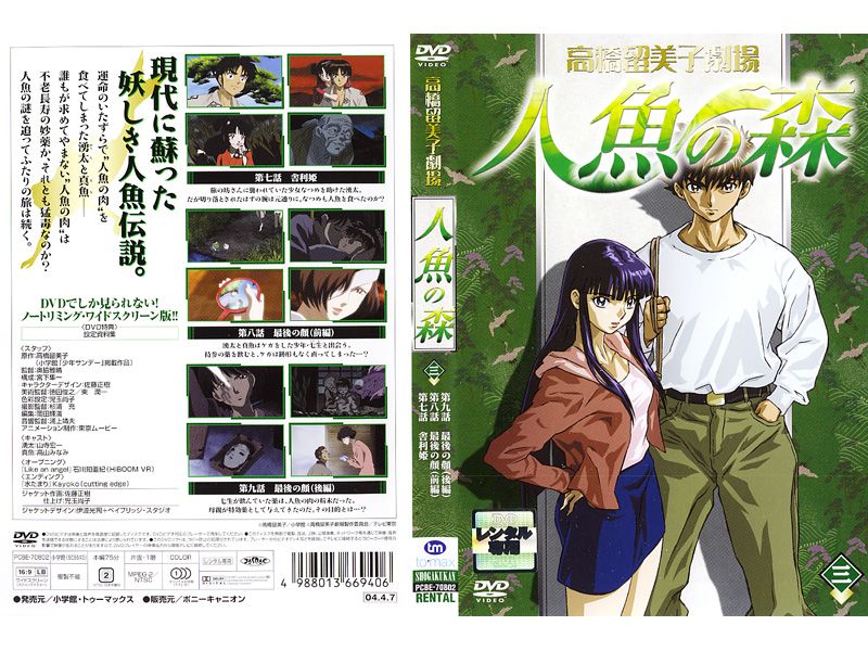 DVD,人鱼之森,封面