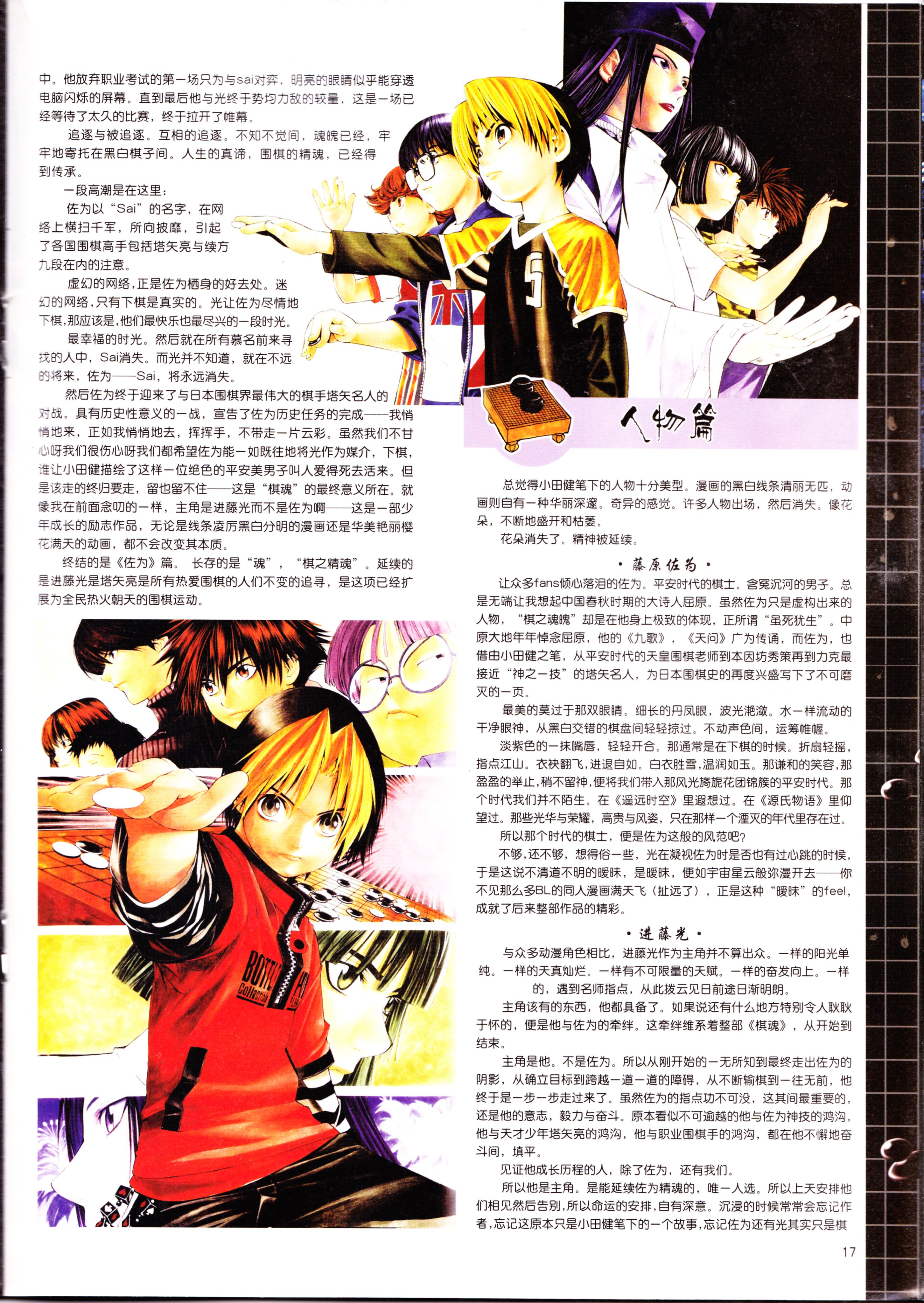 动感新势力,动漫杂志,番剧推荐,经典老番