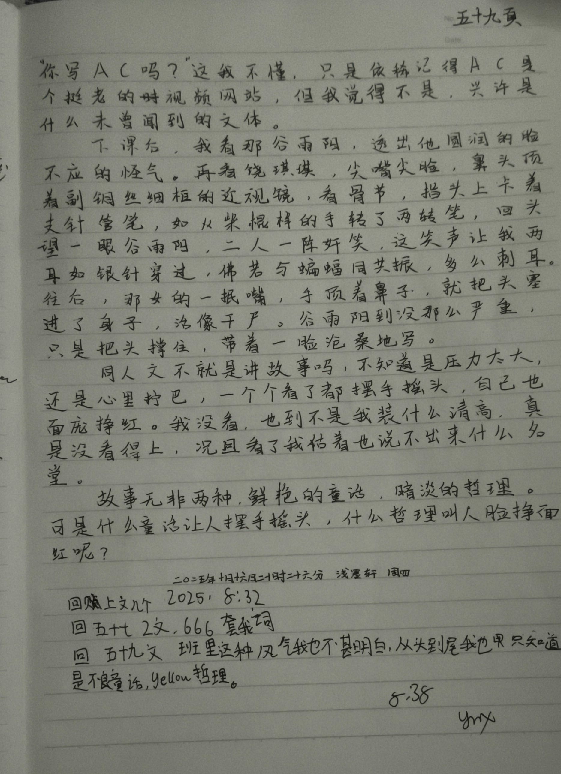 日记,学校,讨论