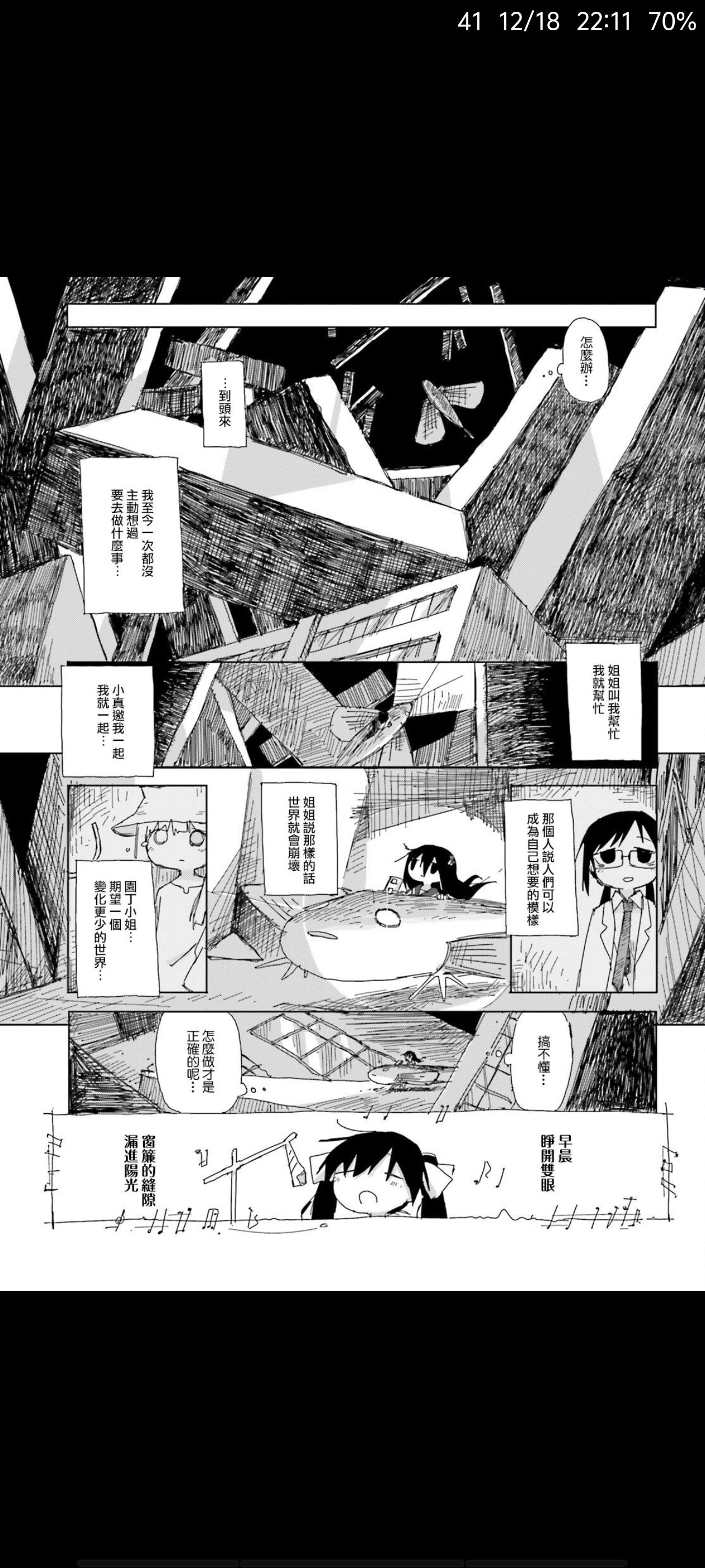 蘑菇的拟态日常,模拟离褶伞,动漫,漫画,ACG