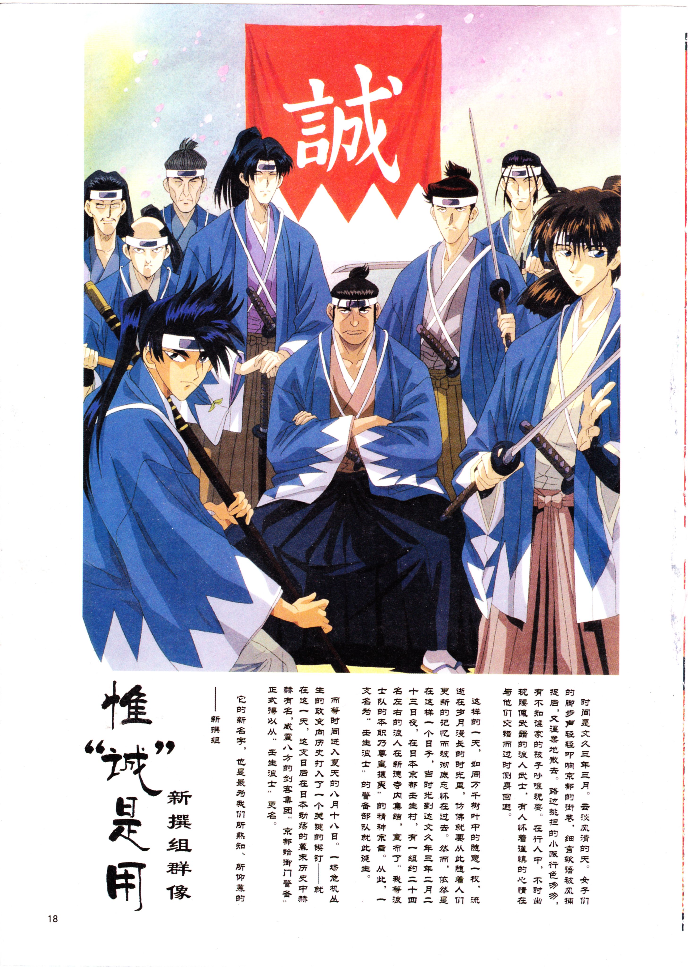 经典老番,死神,校园迷糊大王,现视研,微笑的闪士,新选组,动画,动感新势力