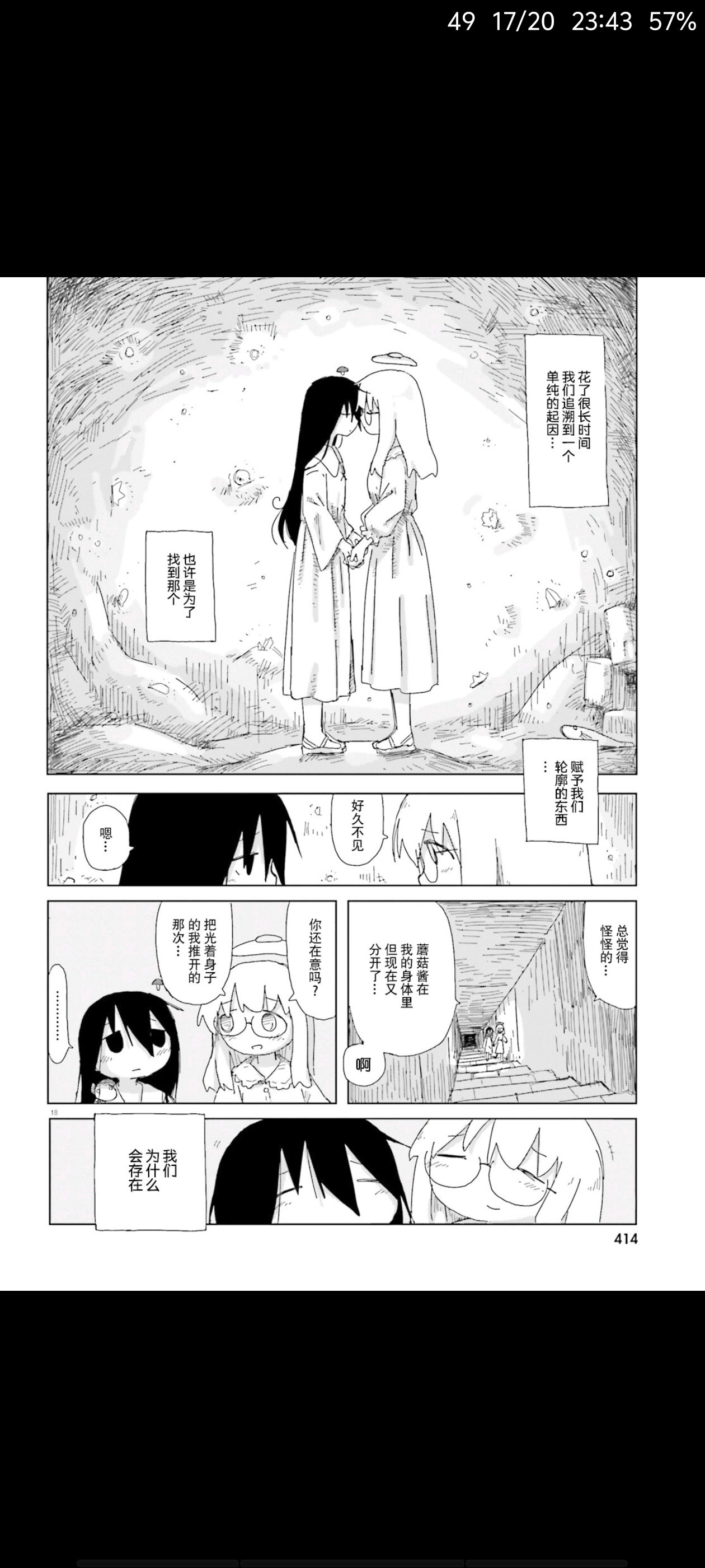 蘑菇的拟态日常,模拟离褶伞,动漫,漫画,ACG,漫画推荐