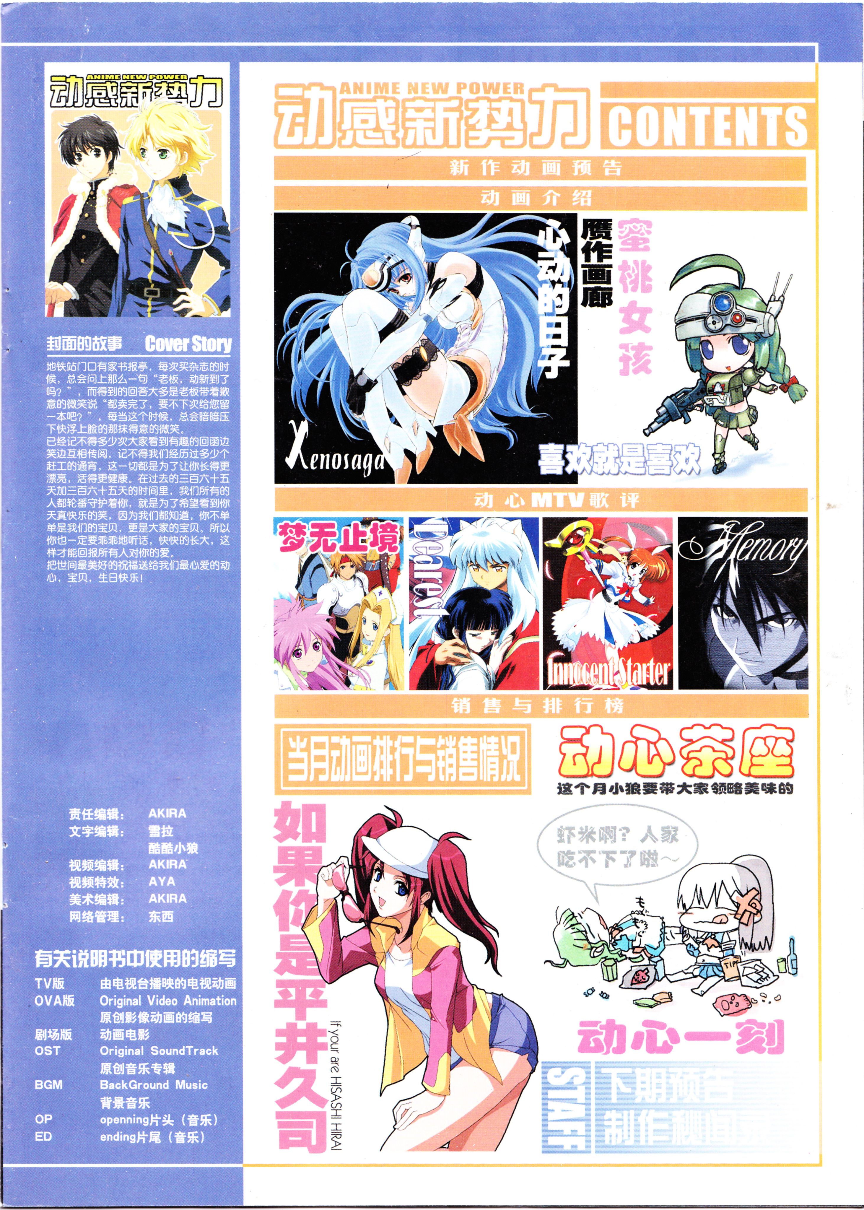 动感新势力,杂志,咨询,新番速递,平井久司,动漫,动画