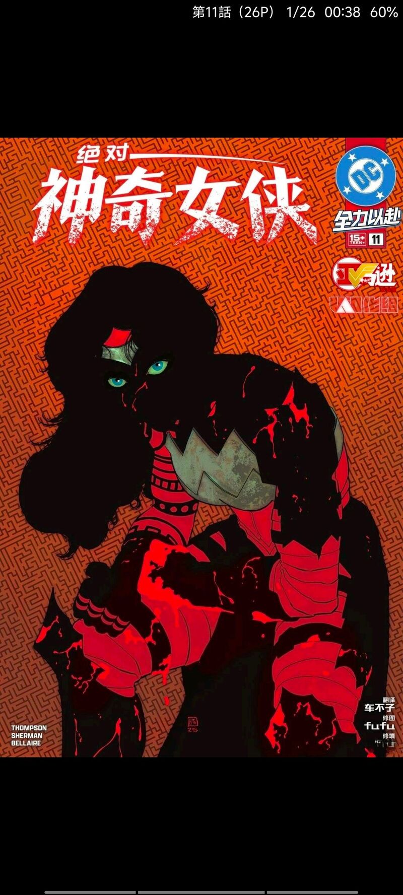 DC,DC漫画,美漫,漫画,动漫,绝对宇宙,绝对神奇女侠,神奇女侠,超级英雄,ACG