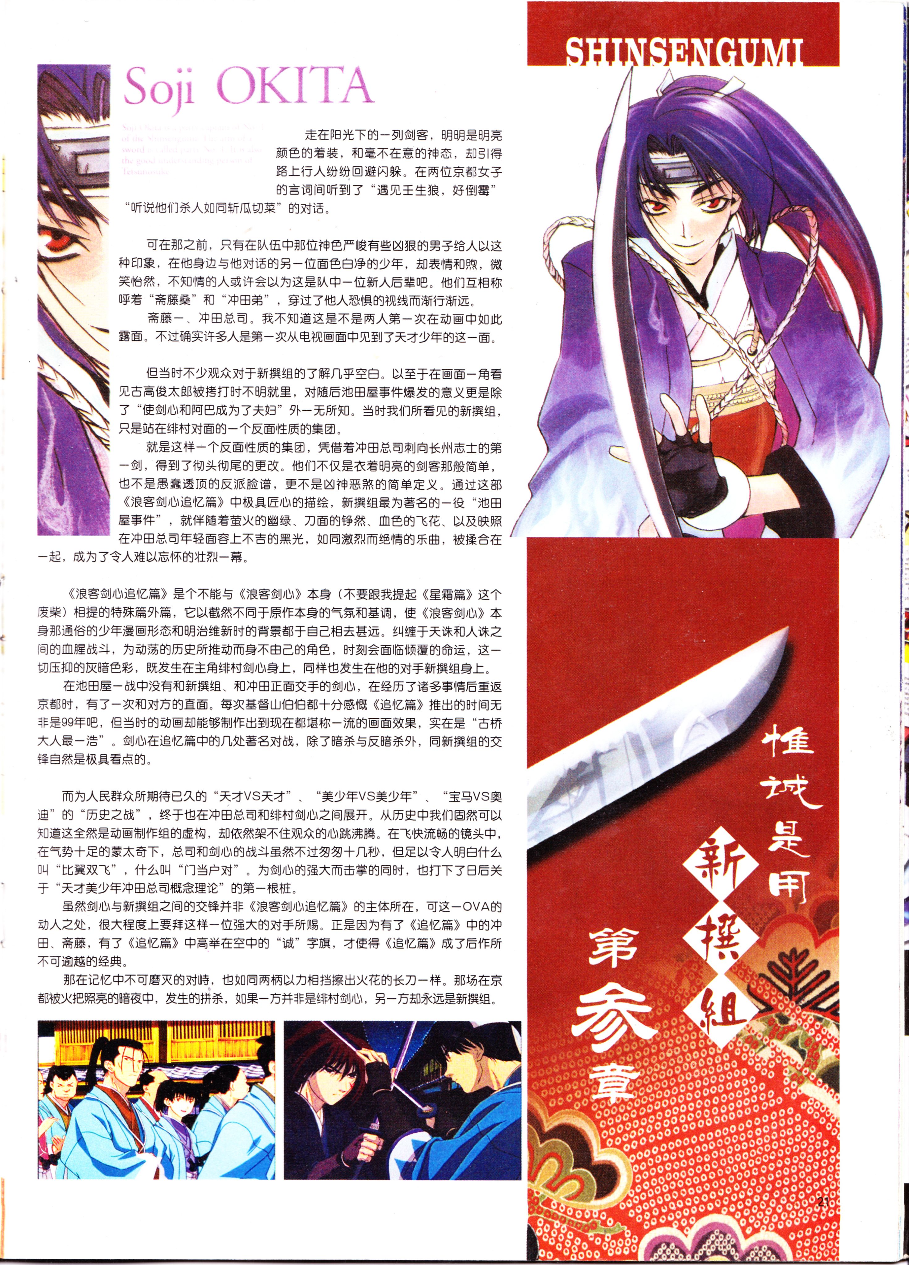 经典老番,死神,校园迷糊大王,现视研,微笑的闪士,新选组,动画,动感新势力