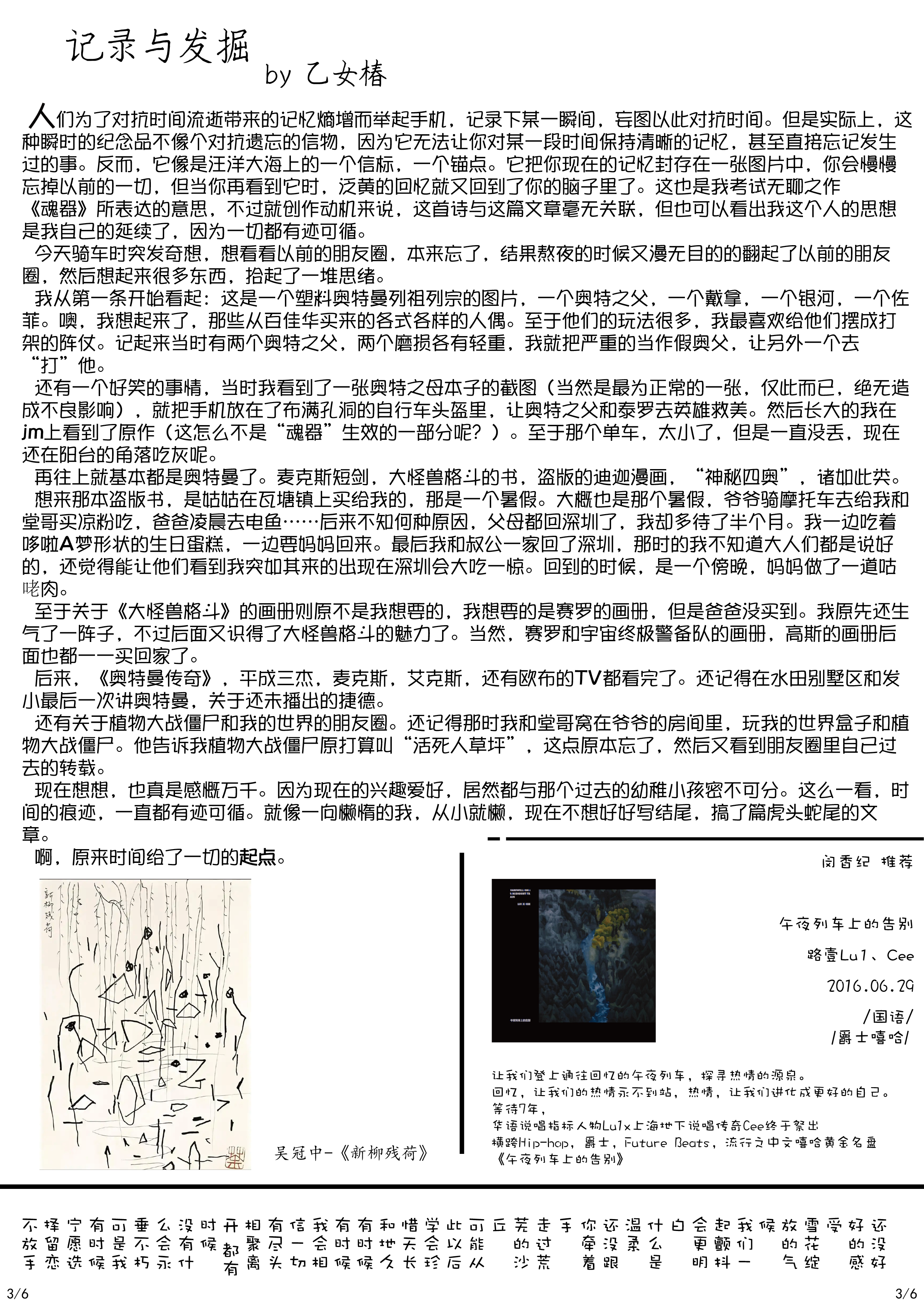 学校,阳彩凛冬,新辰一报,五月飘雪