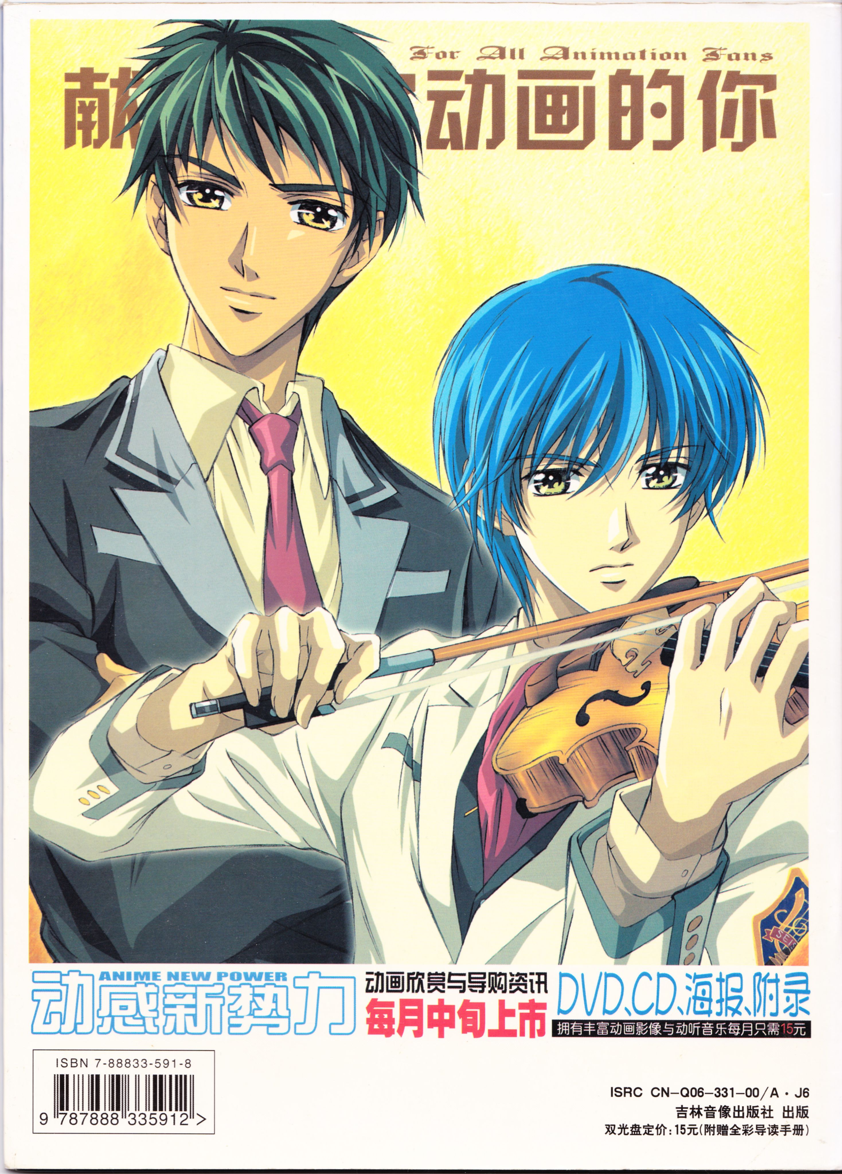 动感新势力,动漫,ACG,二次元,动画,杂志,动新DVD