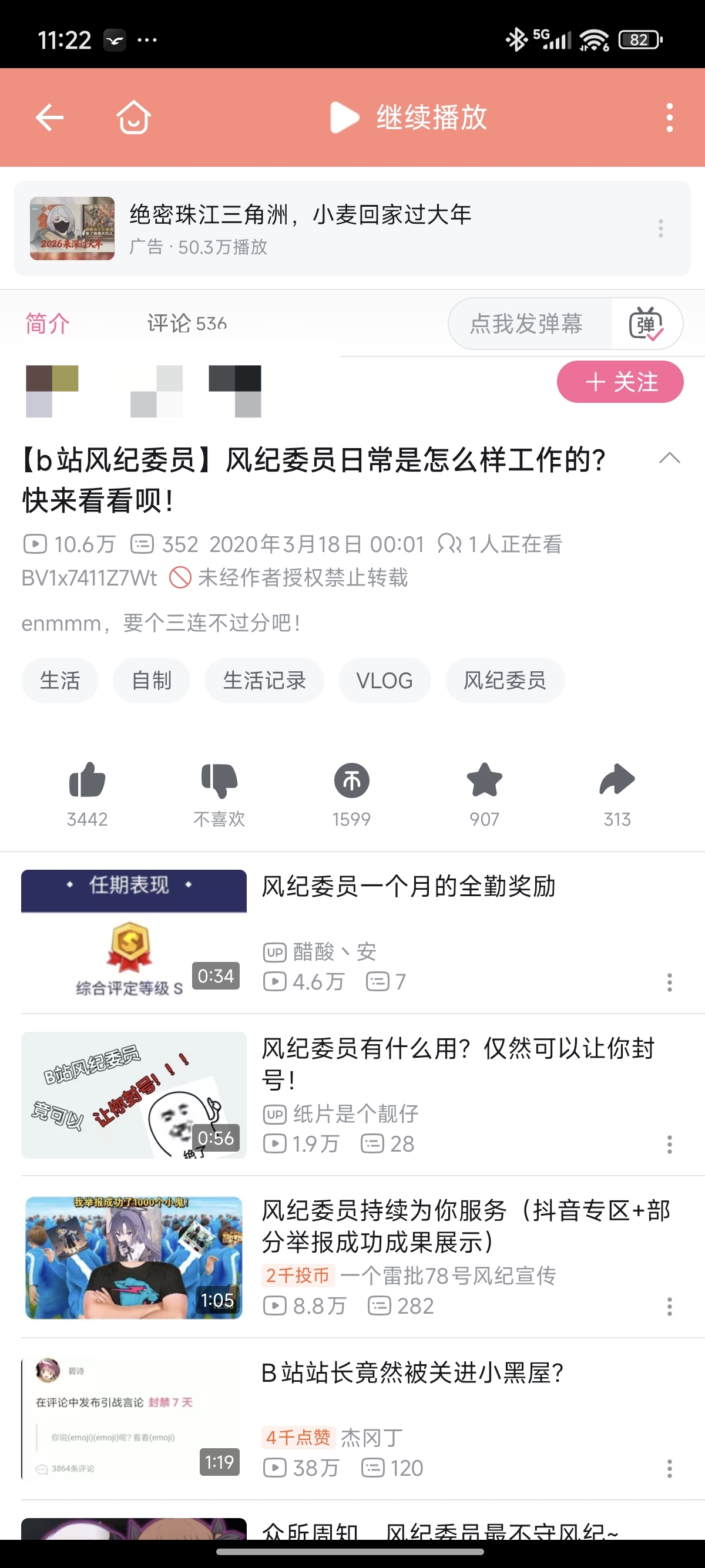 bilibili,b站,风纪委员会,编年史,发展,梳理