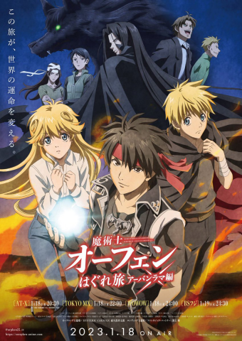 动漫,动画,新番时间表,新番,新番导视,2023年一月新番