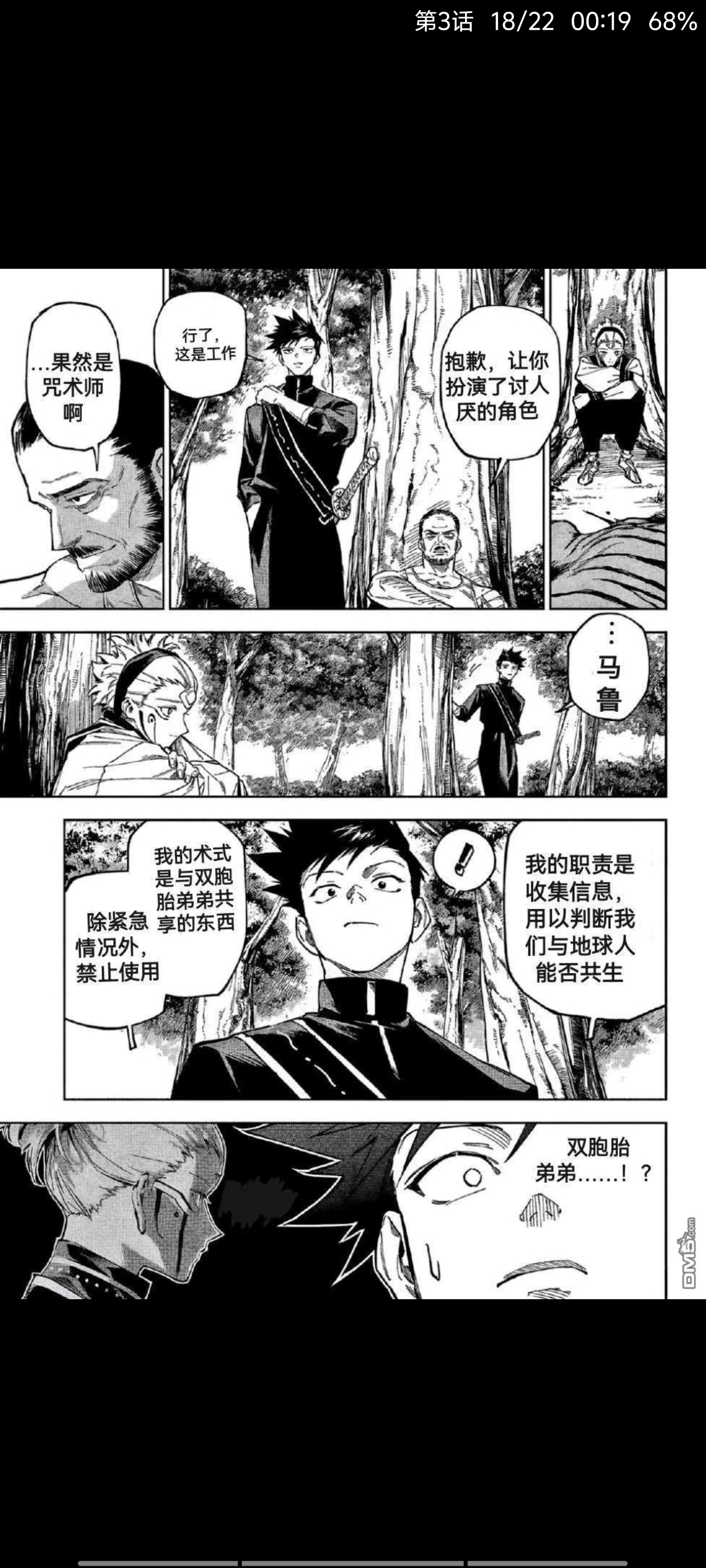 咒术回战,漫画,动漫,吐槽,ACG