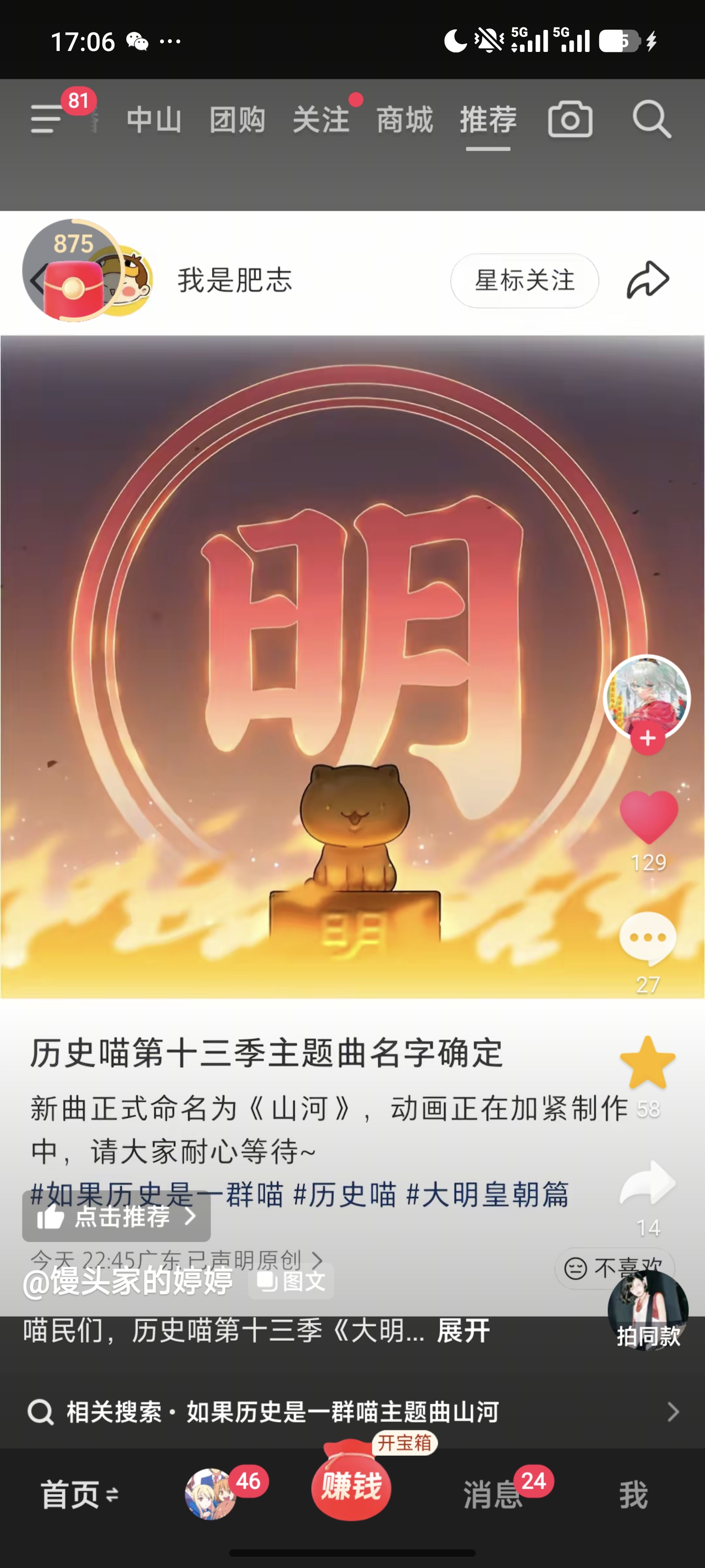 如果历史是一群喵,历史喵,主题曲,山河