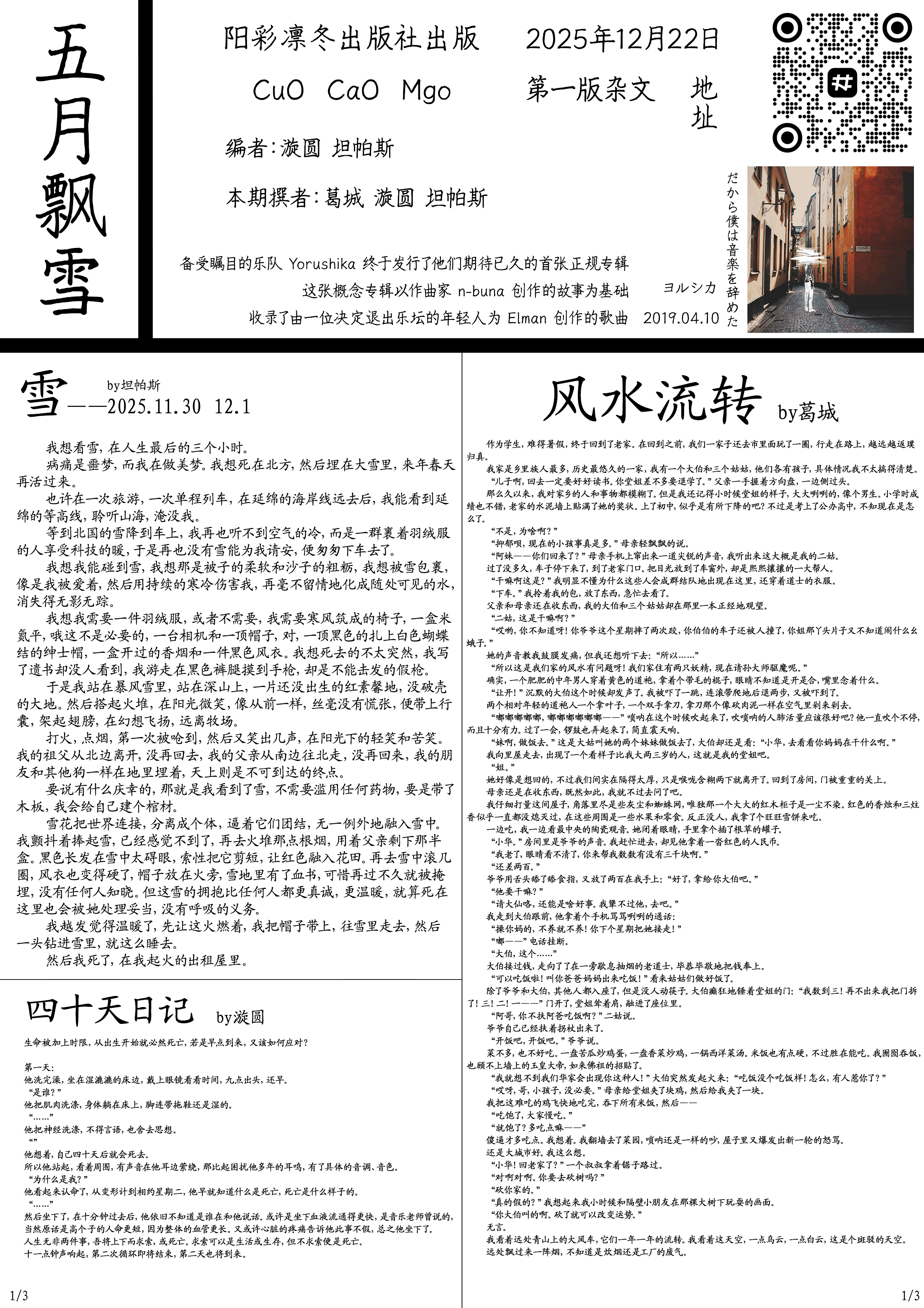 新辰一报,乐子周报,五月飘雪