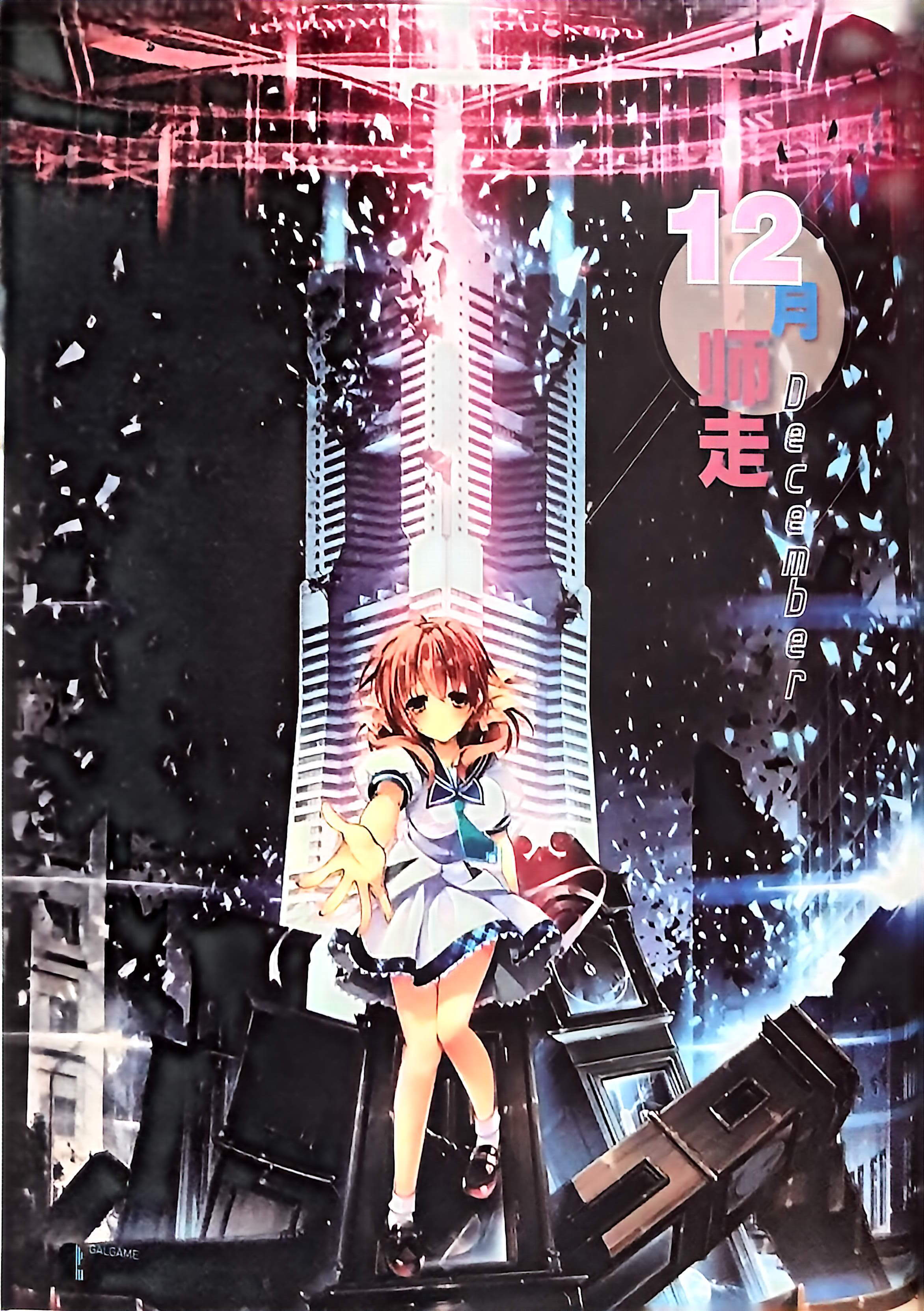 二次元狂热,GALgame,恋爱游戏