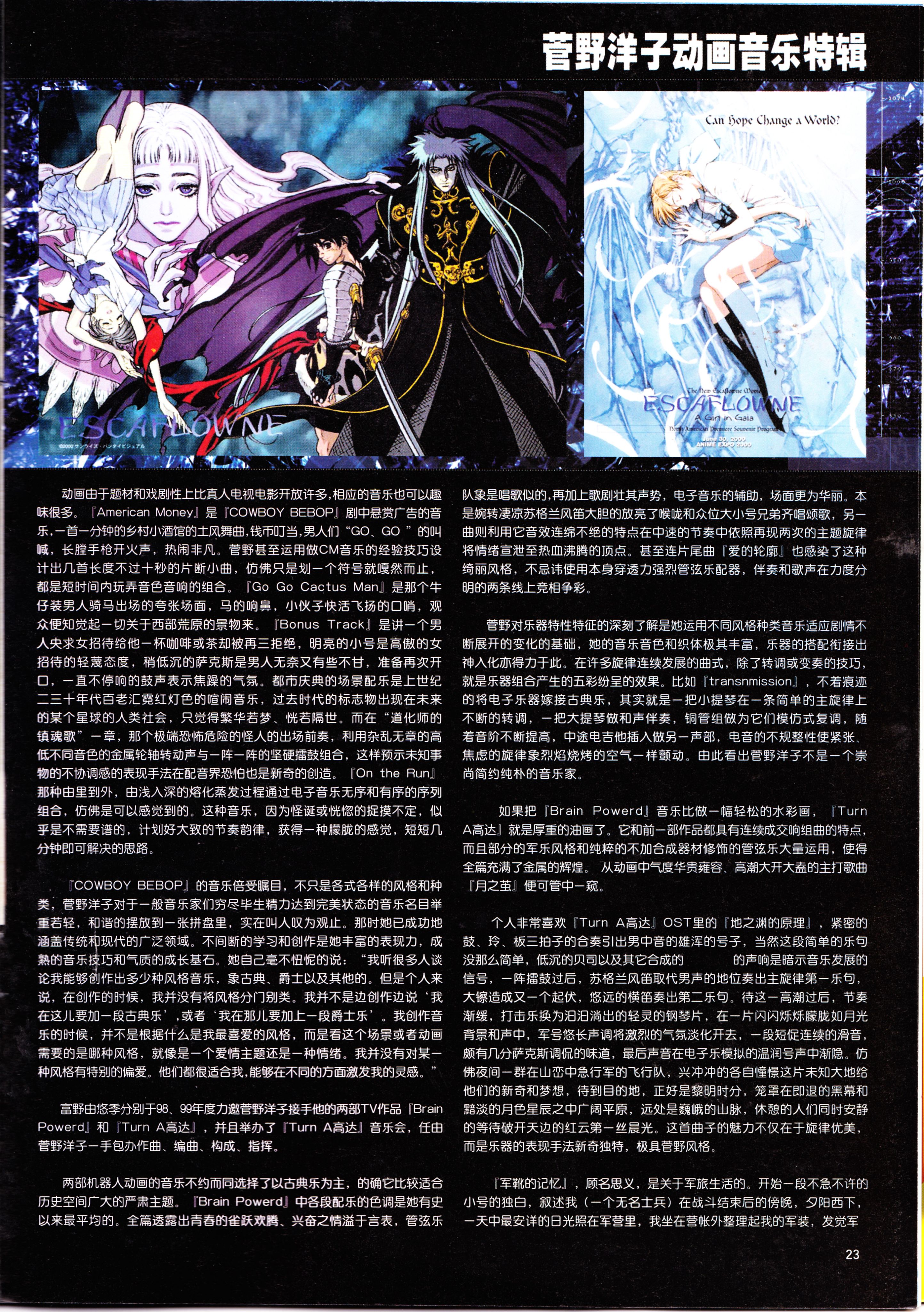 动感新势力,动漫杂志,番剧推荐,经典老番,菅野洋子